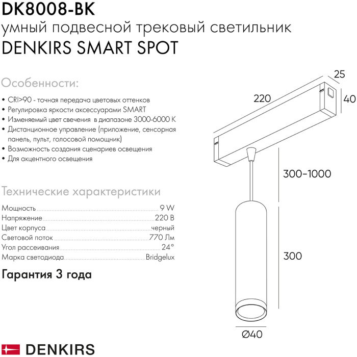 Трековый светильник светодиодный с управлением смартфоном и пультом Smart DK8008-BK (dk8008-bk)