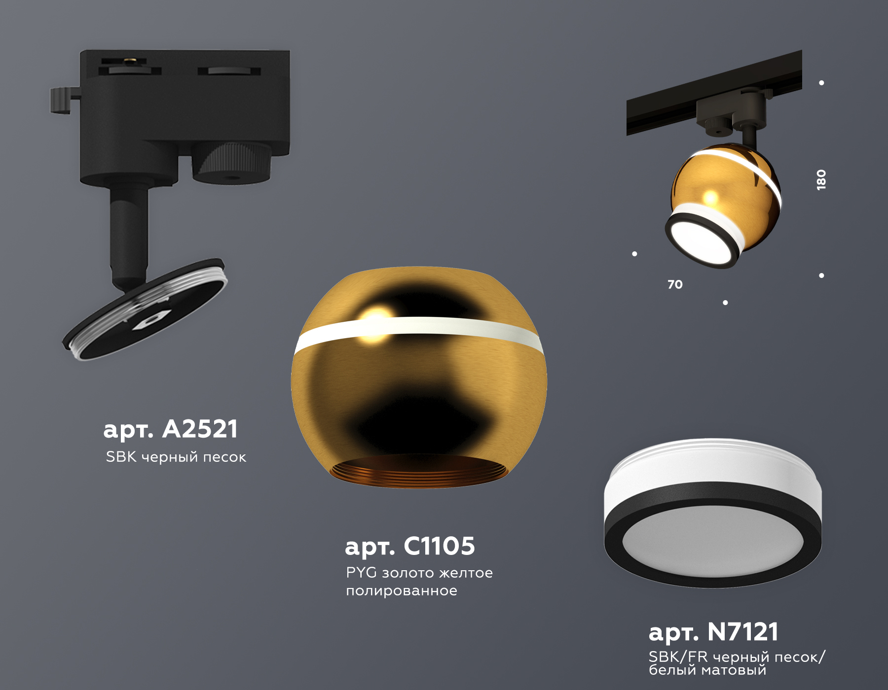 Комплект трекового однофазного светильника с подсветкой XT1105006 PYG/SBK/FR золото желтое полированное/черный песок/белый матовый MR16 GU5.3 LED 3W 4200K
