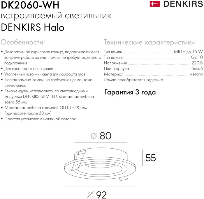 Встраиваемый светильник DK2060 DK2060-WH (dk2060-wh)