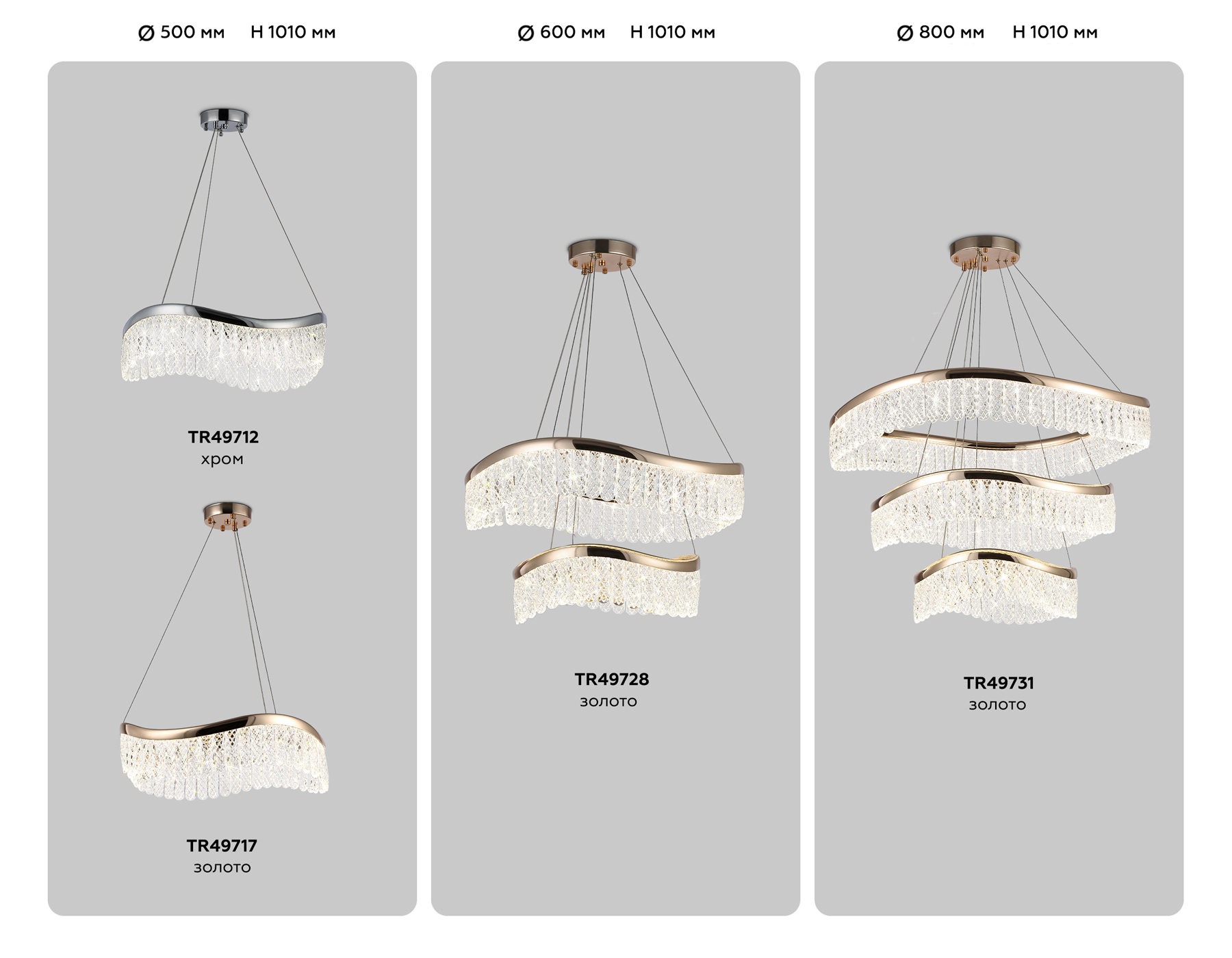 Подвесной светодиодный светильник с хрусталем TR49712 CH хром 34W 3000K/4200K/6400K D500*1010 (Без ПДУ)