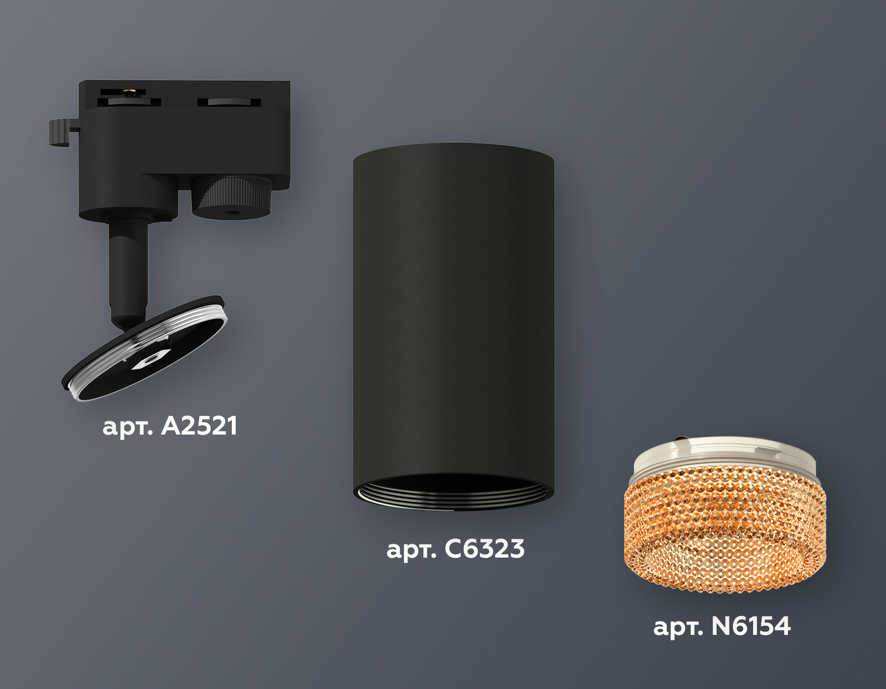 Комплект трекового однофазного светильника XT6323084 SBK/CF черный песок/кофе MR16 GU5.3 (A2521, C6323, N6154)
