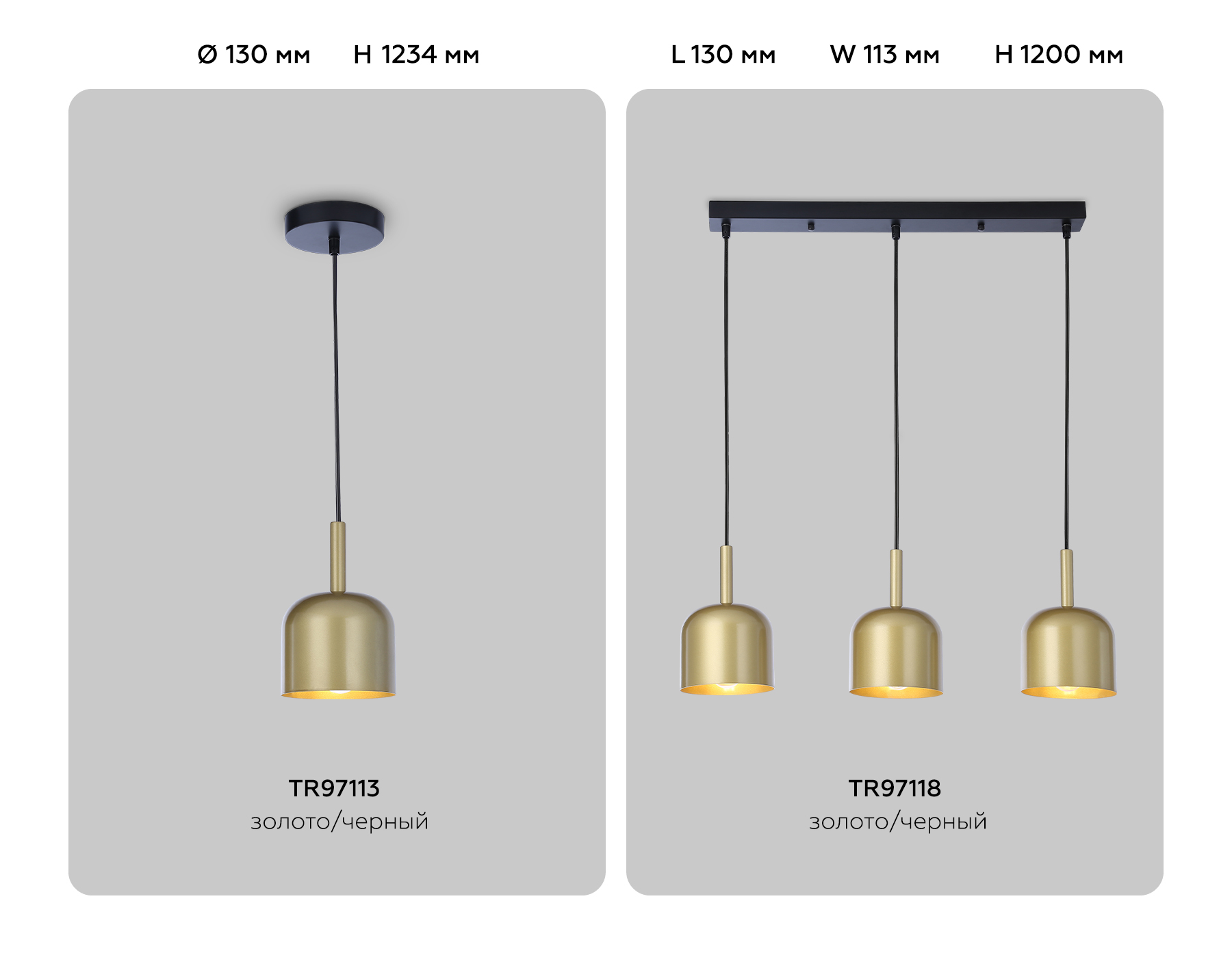 Светильник подвесной TR97113 GD/BK золото/черный E27 max 40W D130*1234