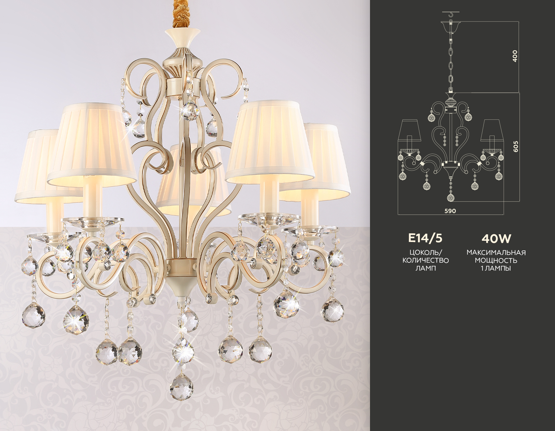 Подвесная люстра с абажурами и хрусталем TR4560/5 BG/GD бежевый/золото E14/5 max 40W D590*605