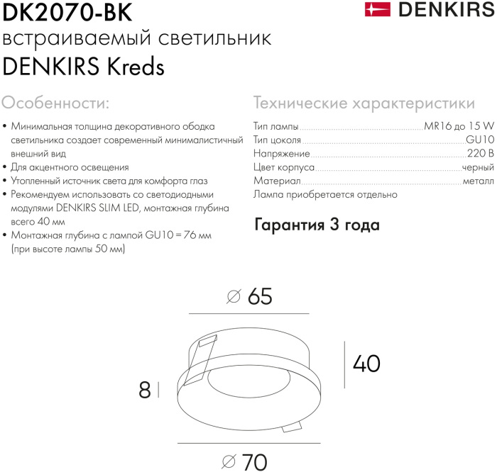 Встраиваемый светильник DK2070 DK2070-BK (dk2070-bk)