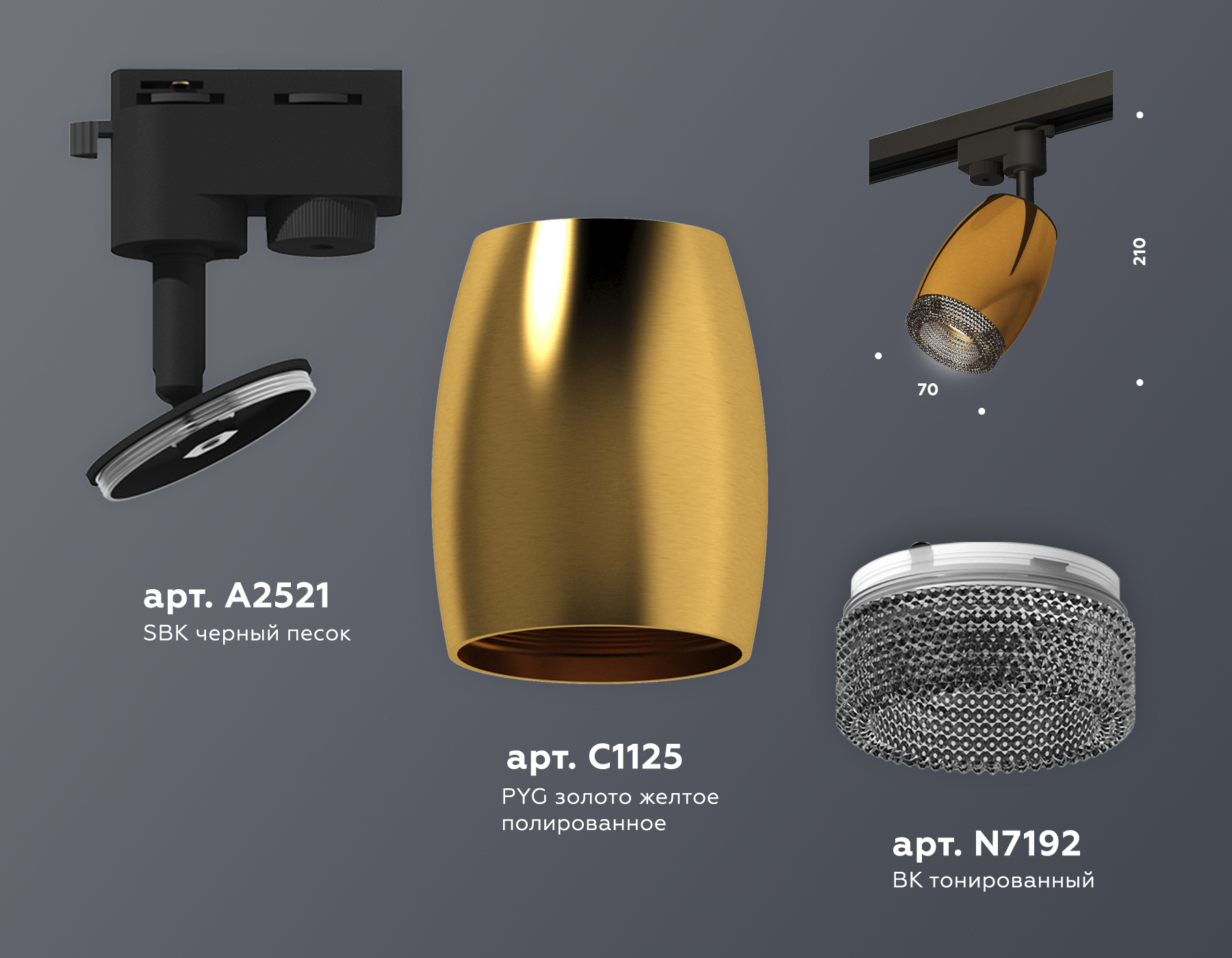 Комплект трекового однофазного светильника с композитным хрусталем XT1125005 PYG/SBK/BK золото желтое полированное/черный песок/тонированный MR16 GU5.3