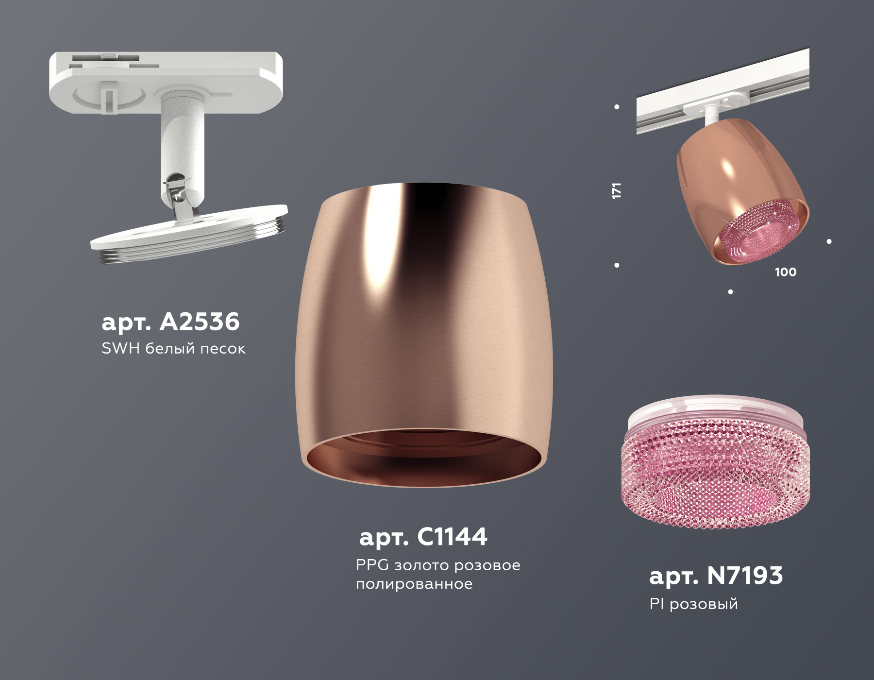 Комплект трекового светильника с композитным хрусталем XT1144010 PPG/PI/SWH золото розовое полированное/розовый/белый песок MR16 GU5.3 (A2536, C1144,N7193)
