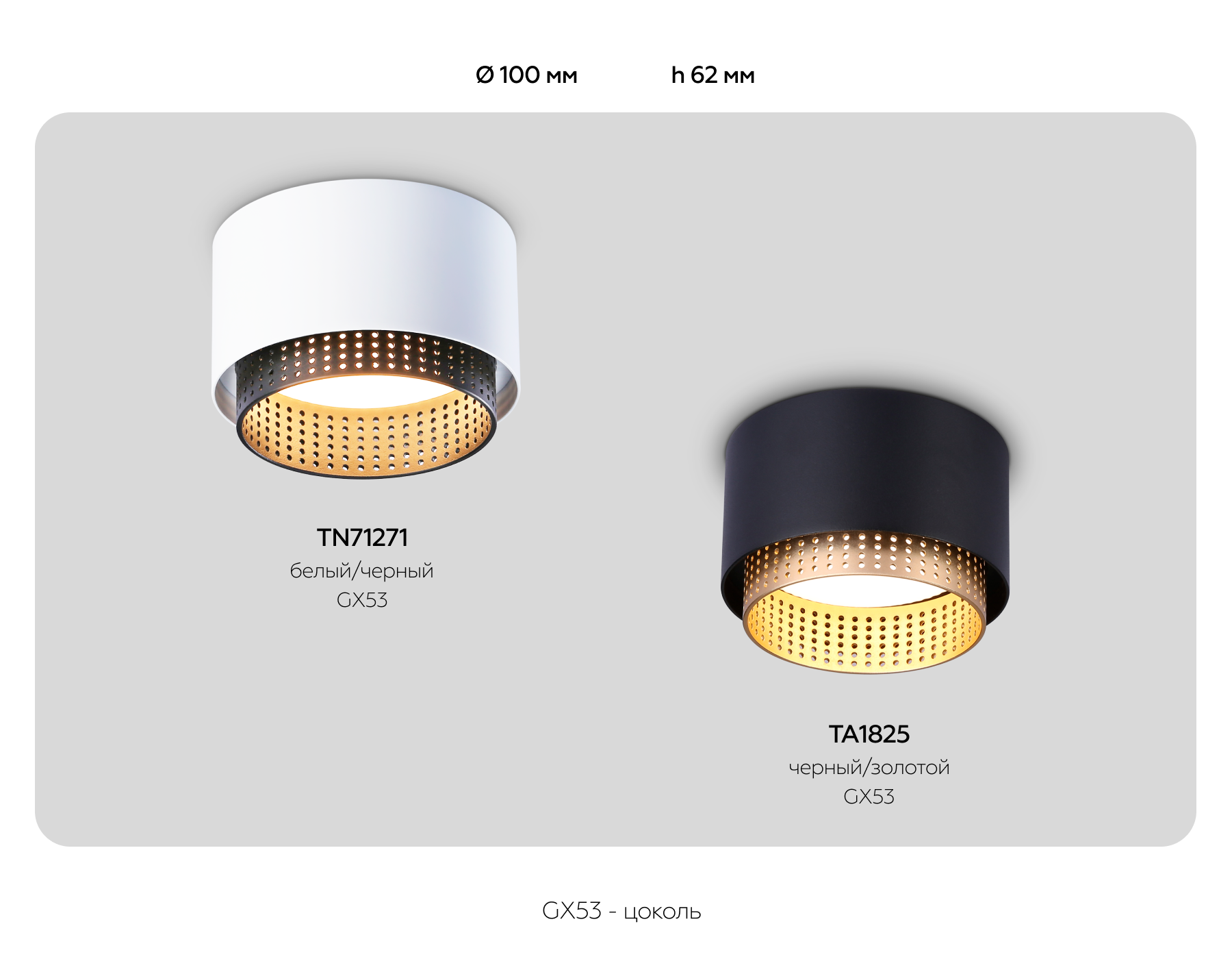 Накладной точечный светильник GX53 TN71271 WH/BK белый/черный GX53 max 12W D95*62
