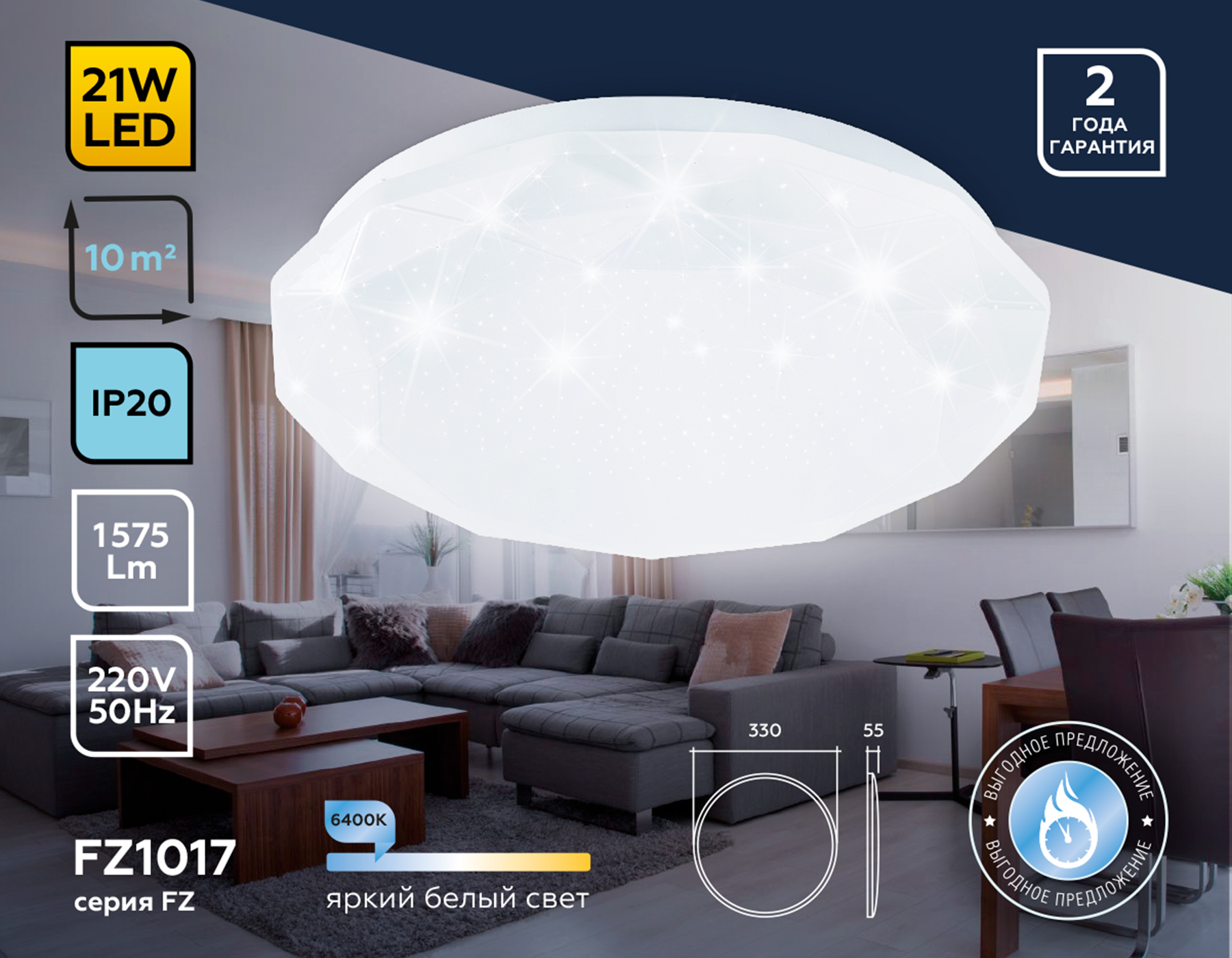 Потолочный светодиодный светильник FZ1017 WH белый 21W 6400K D330*55 (Без ПДУ)