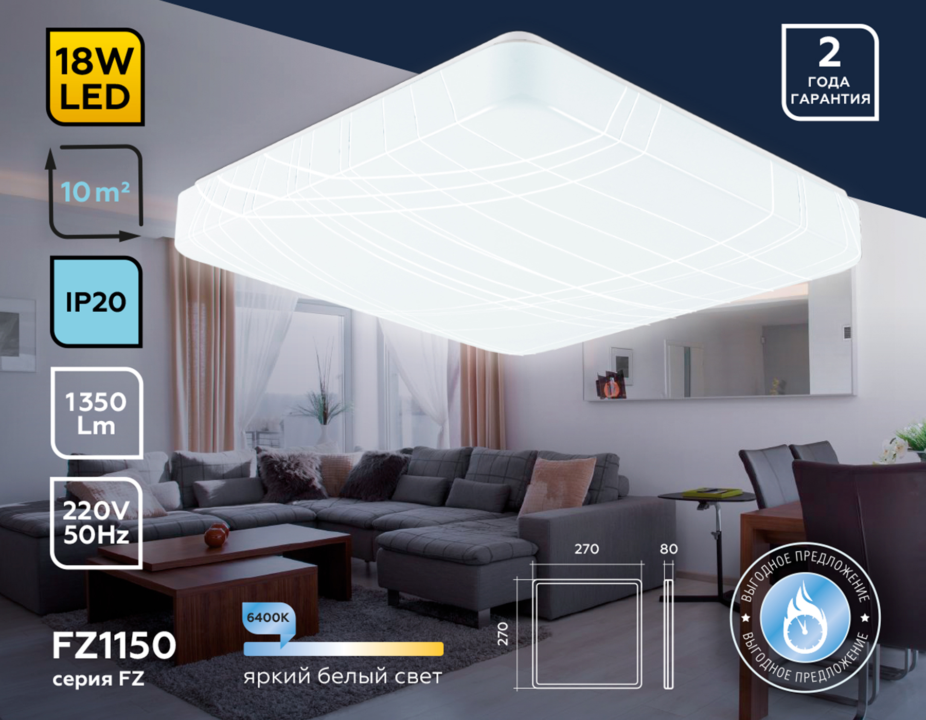 Потолочный светодиодный светильник FZ1150 WH белый 18W 6400K 270*270*80 (Без ПДУ)