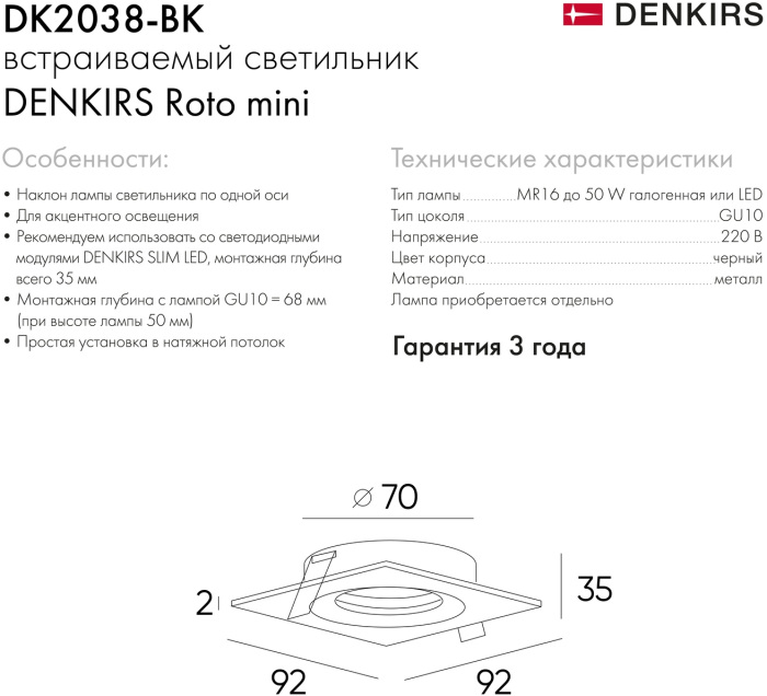 Встраиваемый точечный светильник DK2038-BK (dk2038-bk)