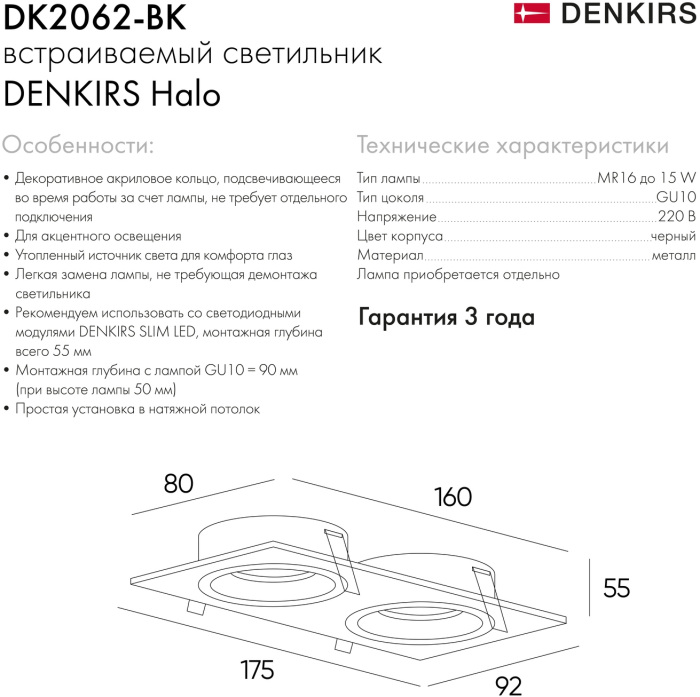 Встраиваемый светильник DK2060 DK2062-BK (dk2062-bk)
