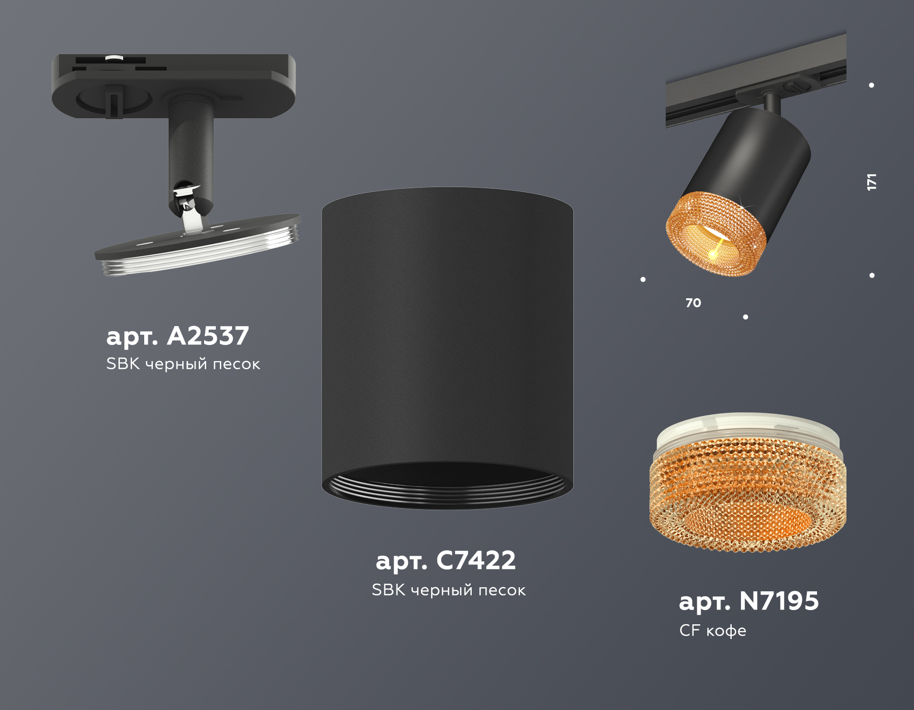 Комплект трекового светильника с композитным хрусталем XT7422011 SBK/CF черный песок/кофе MR16 GU5.3 (A2537, C7422, N7195)