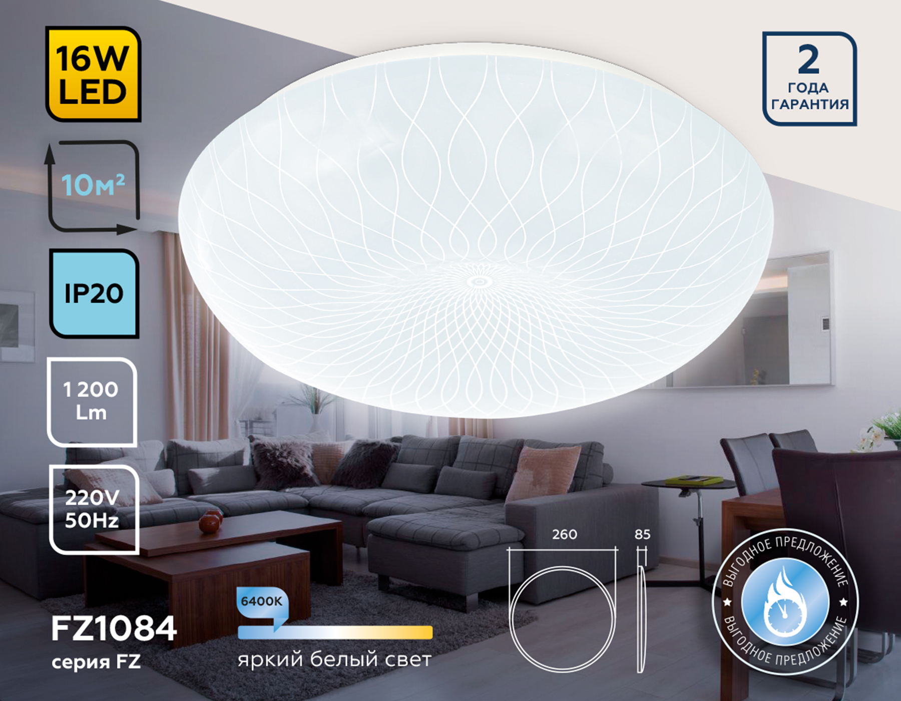 Потолочный светодиодный светильник FZ1084 WH белый 16W 6400K D260*85 (Без ПДУ)