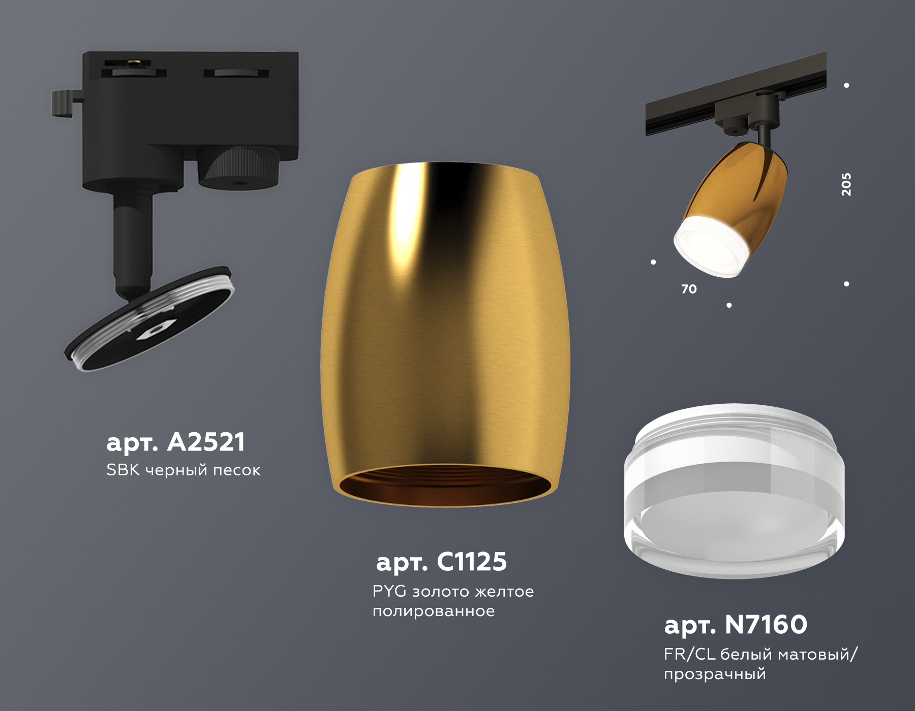 Комплект трекового однофазного светильника с акрилом XT1125012 PYG/SBK/FR золото желтое полированное/черный песок/белый матовый MR16 GU5.3