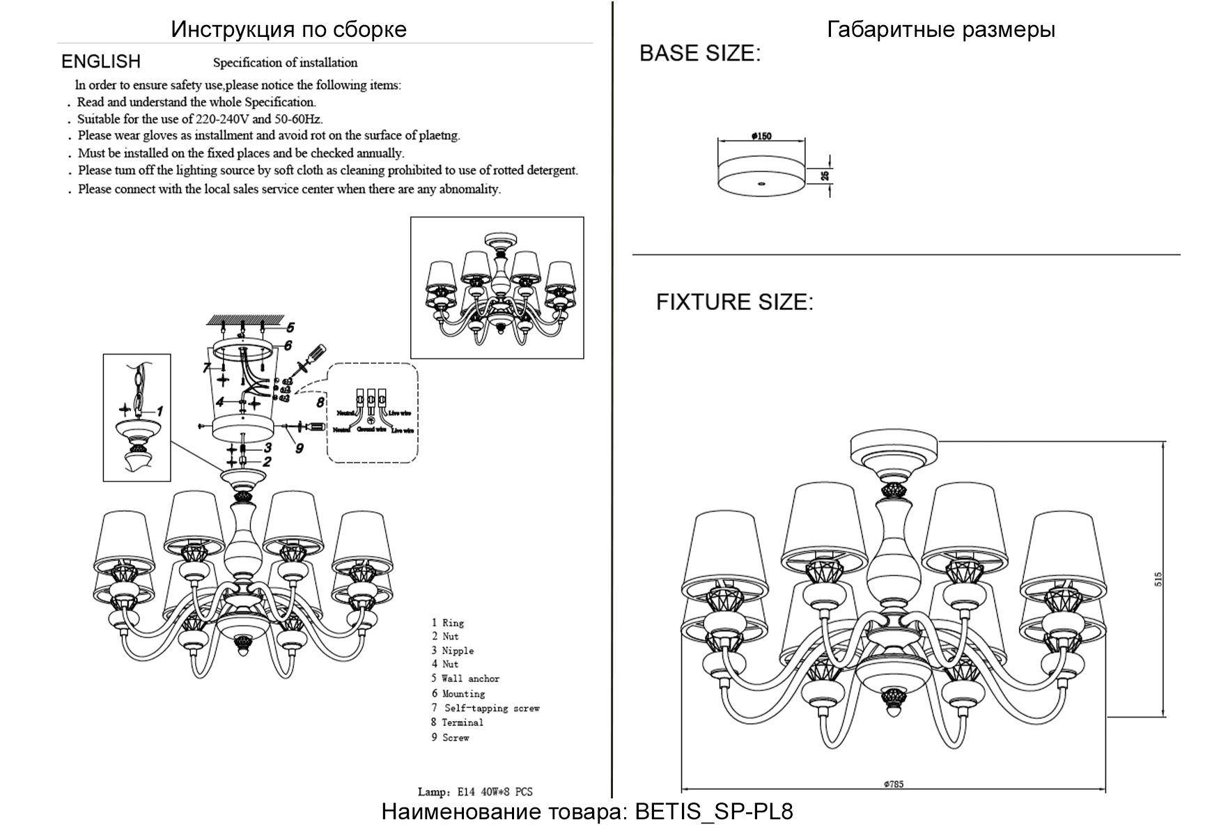 Люстра Crystal Lux BETIS SP-PL8
