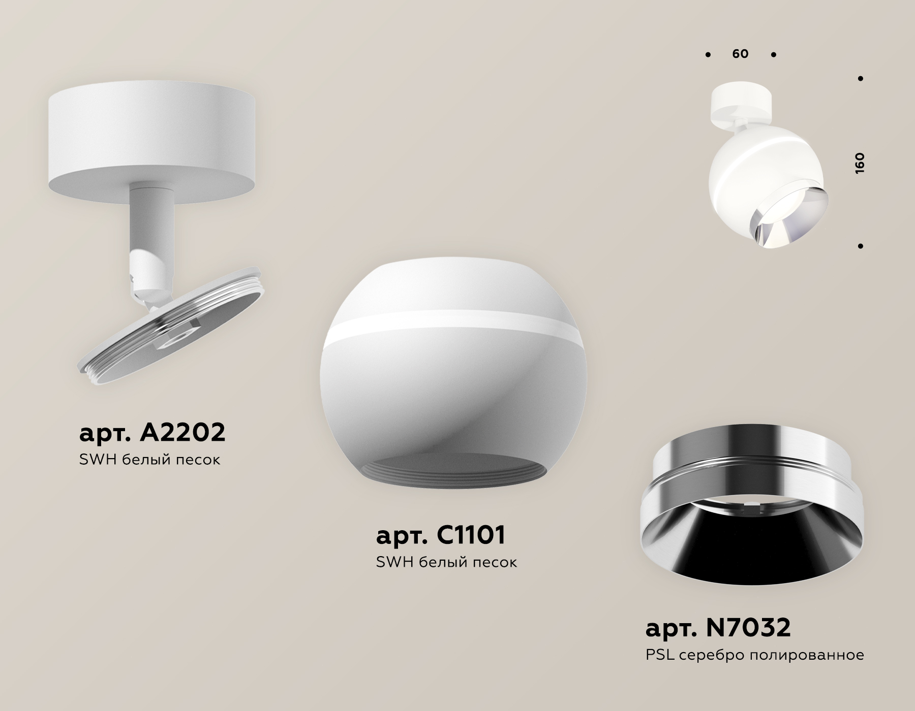 Комплект поворотного светильника с дополнительной подсветкой XM1101002 SWH/PSL белый песок/серебро полированное MR16 GU5.3 LED 3W 4200K (A2202, C1101, N7032)