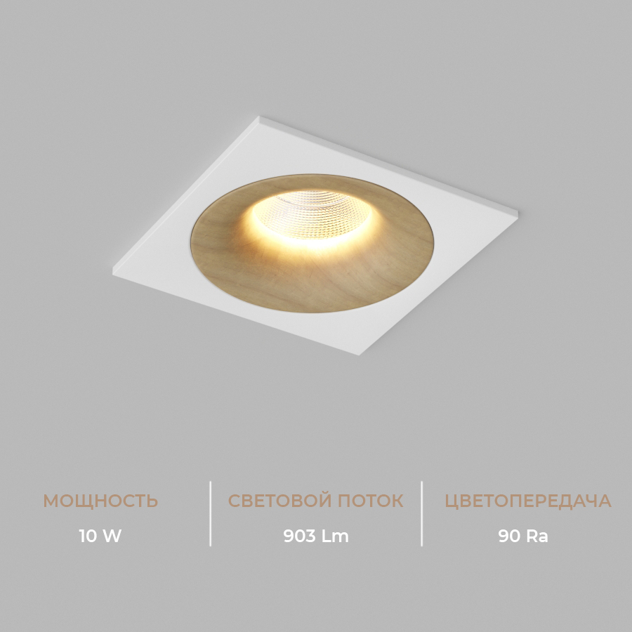 Встраиваемый светодиодный светильник Ledron LOFT SQ White Wooden TRIAC (10354)