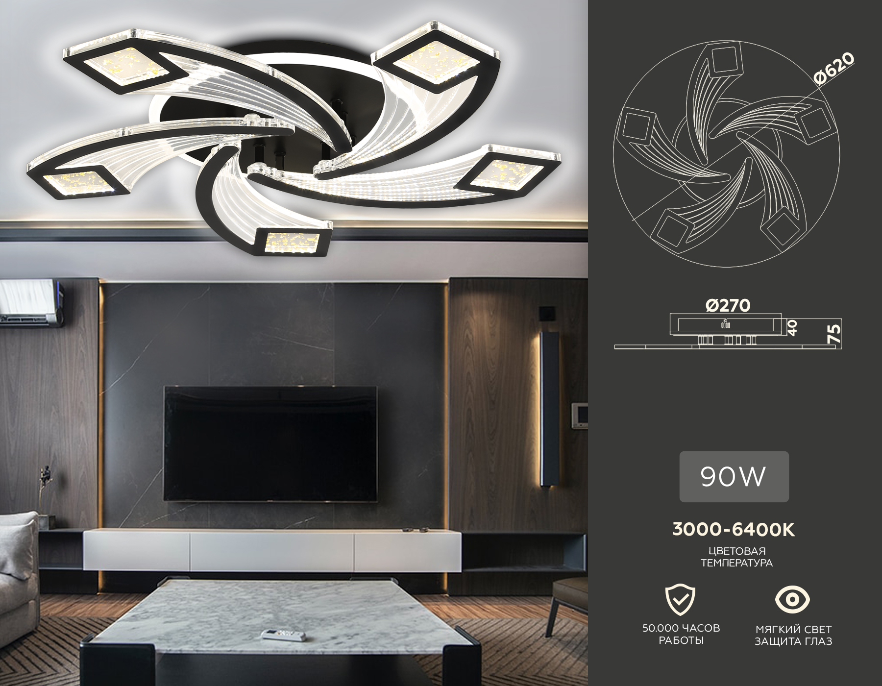 Потолочный светодиодный светильник с пультом FA4478/5 BK черный 90W 3000K+6400K/4200K/6400K+3000K D620*75 (ПДУ ИК)