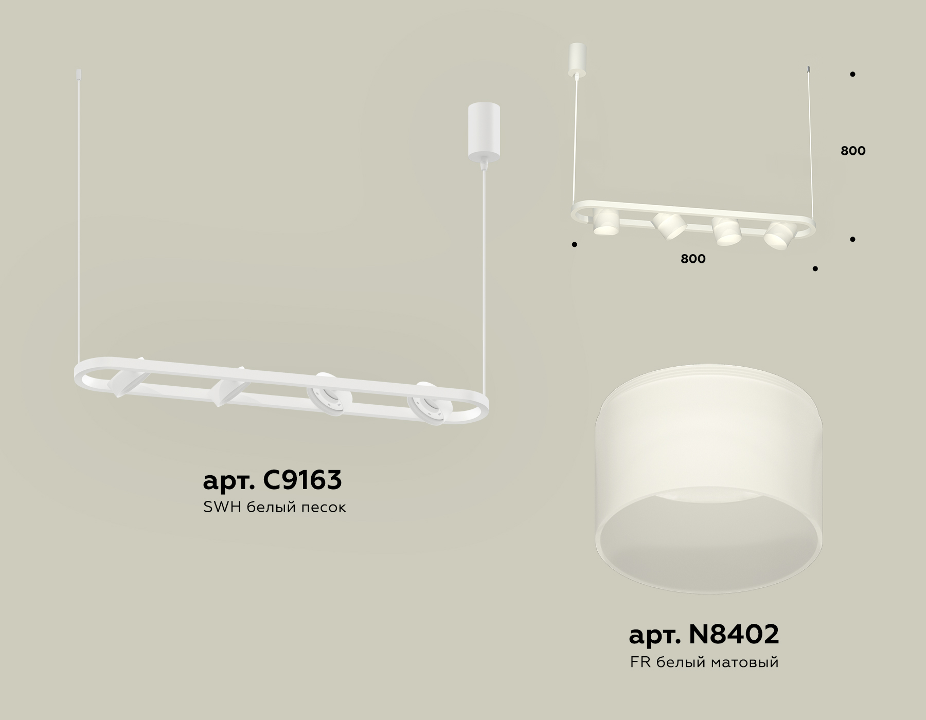 Комплект подвесного поворотного светильника с акрилом XB9163154/4 SWH/FR белый песок/белый матовый GX53 (C9163, N8402)