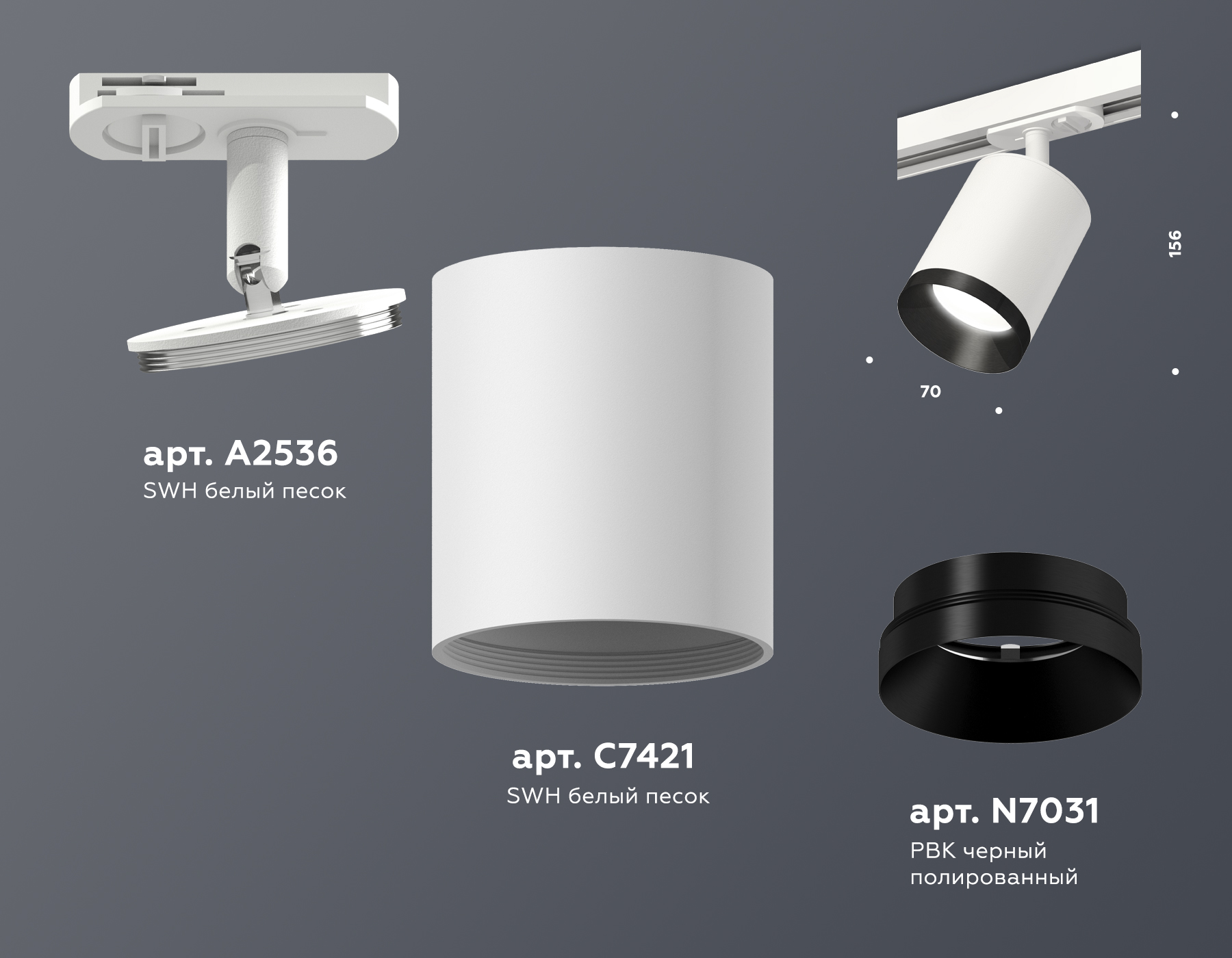 Комплект трекового светильника XT7421002 SWH/PBK белый песок/черный полированный MR16 GU5.3 (A2536, C7421, N7031)
