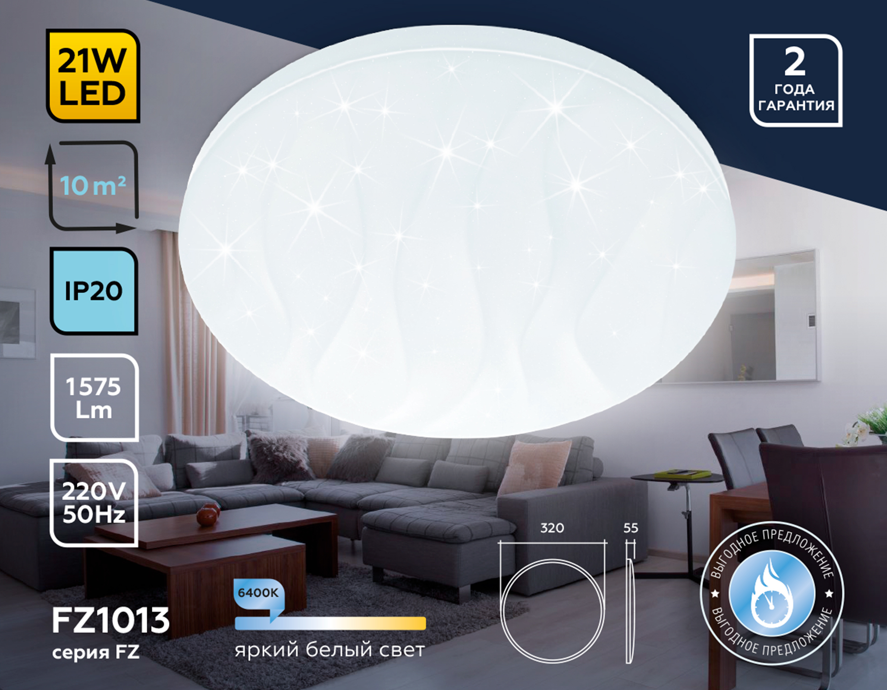 Потолочный светодиодный светильник FZ1013 WH белый 21W 6400K D320*55 (Без ПДУ)
