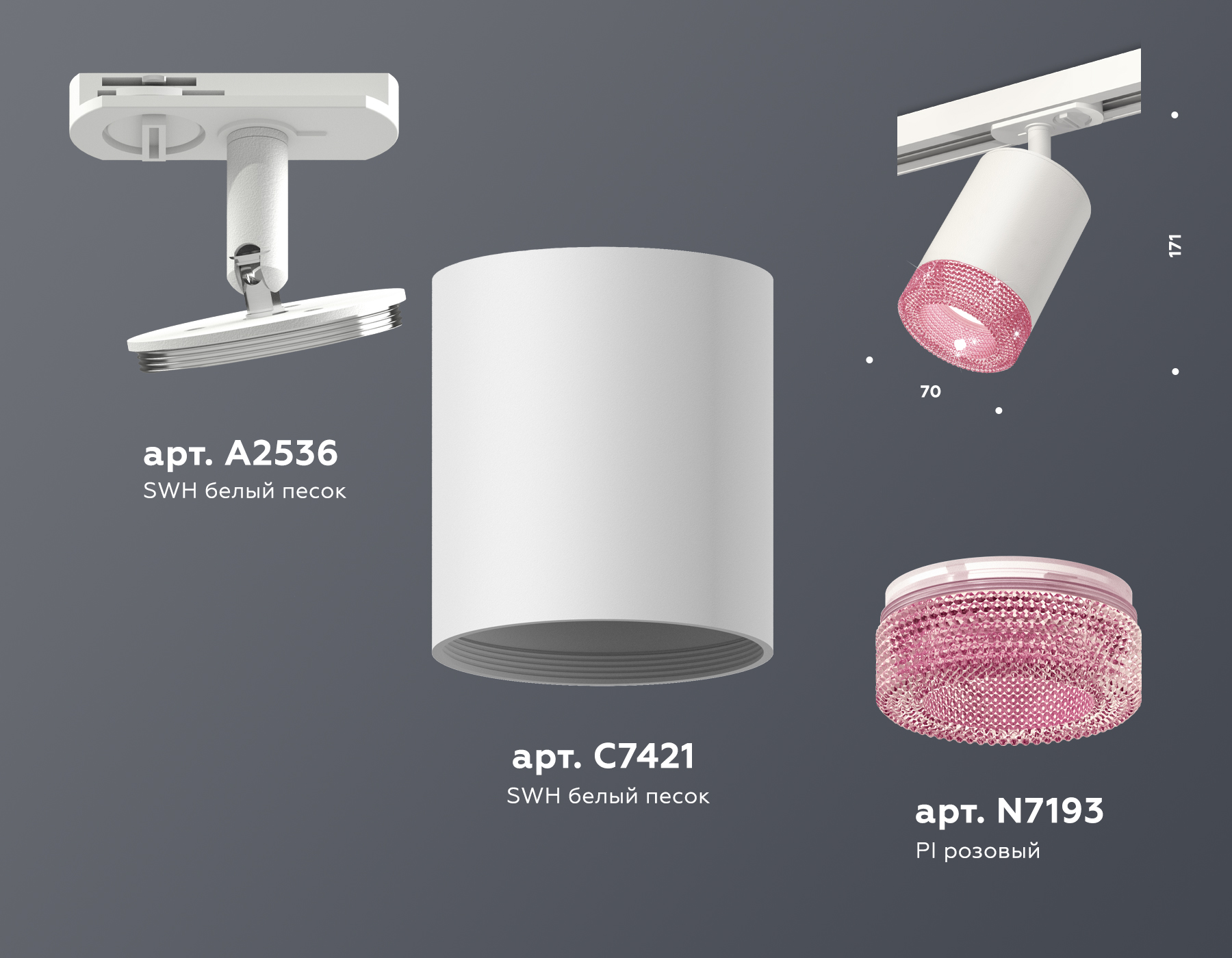 Комплект трекового светильника с композитным хрусталем XT7421010 SWH/PI белый песок/розовый MR16 GU5.3 (A2536, C7421, N7193)