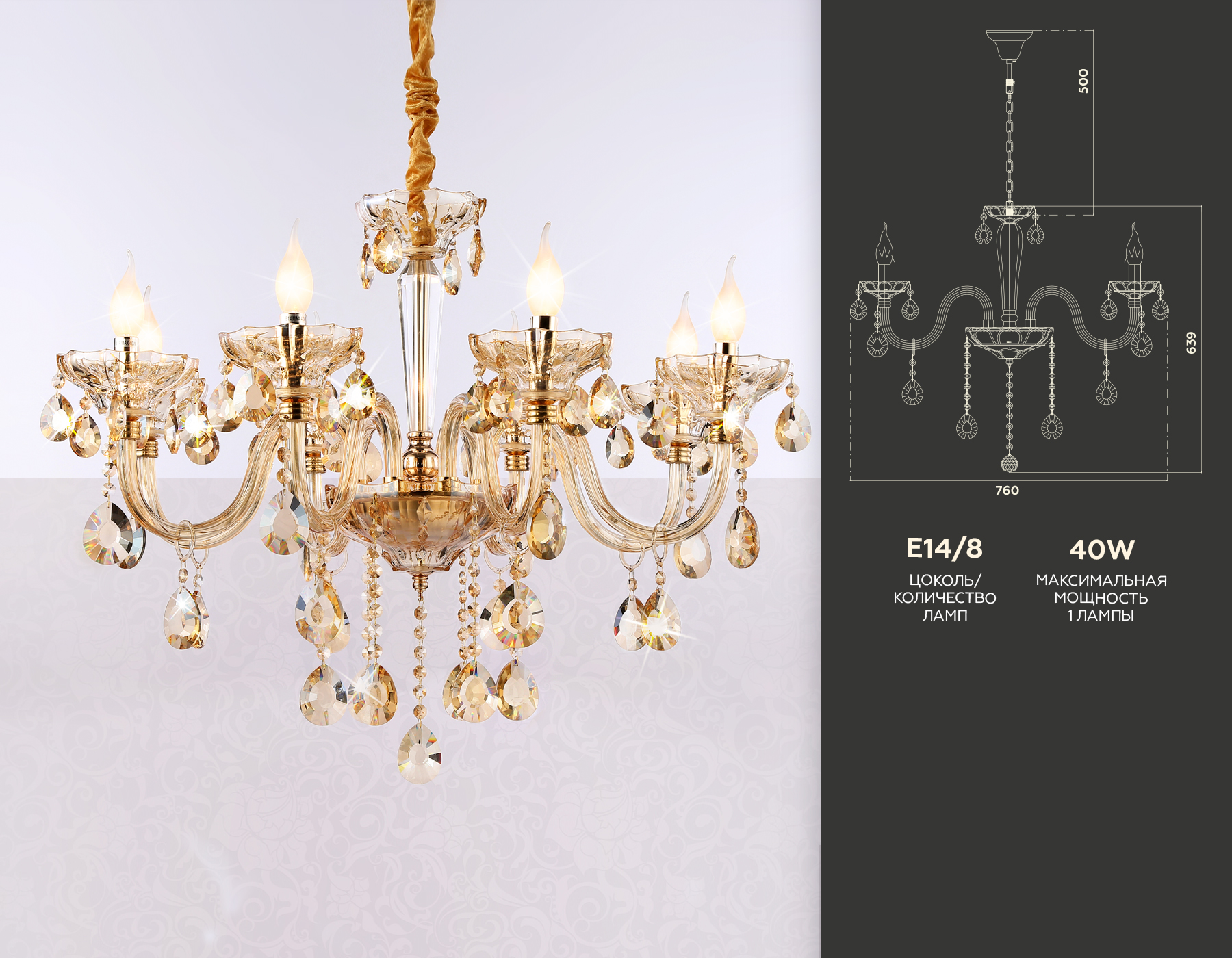 Подвесная классическая люстра с хрусталем TR4907/8 GD/TI золото/янтарь E14/8 max 40W D760*639