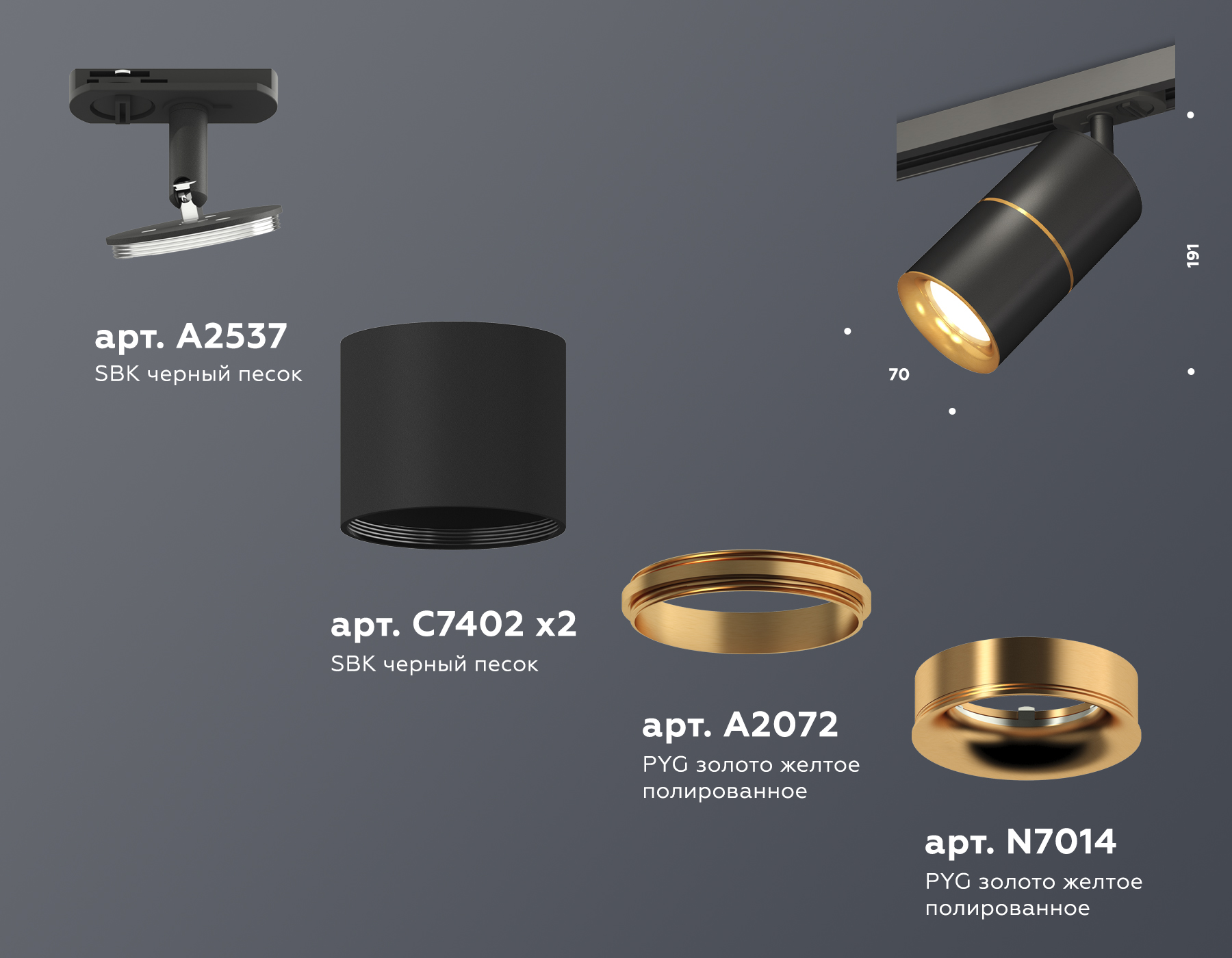 Комплект трекового светильника XT7402031 SBK/PYG черный песок/золото желтое полированное MR16 GU5.3