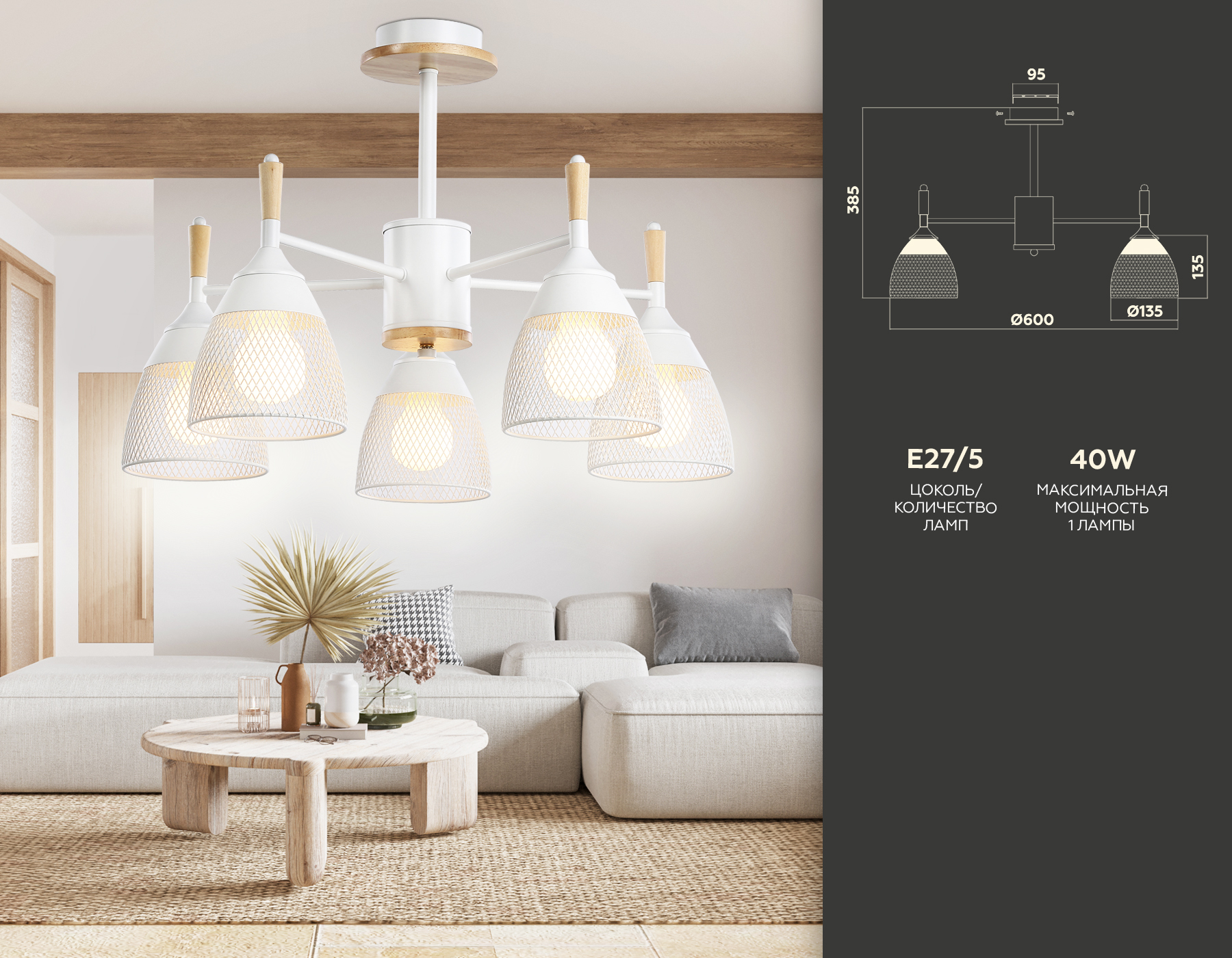 Подвесная люстра TR8012/5 WH белый E27*5 max 40W D600*385