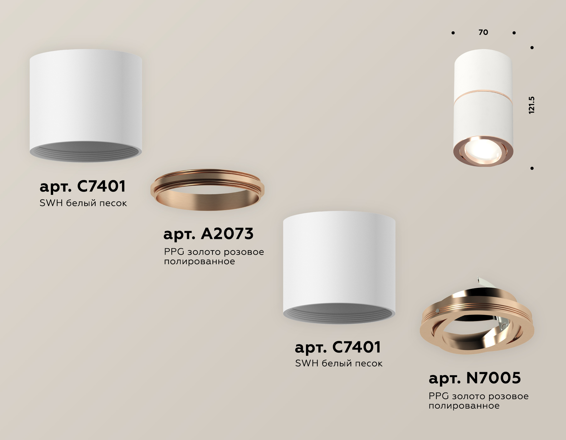 Комплект накладного поворотного светильника XS7401220 SWH/PPG белый песок/золото розовое полированное MR16 GU5.3 (C7401, A2073, C7401, N7005)