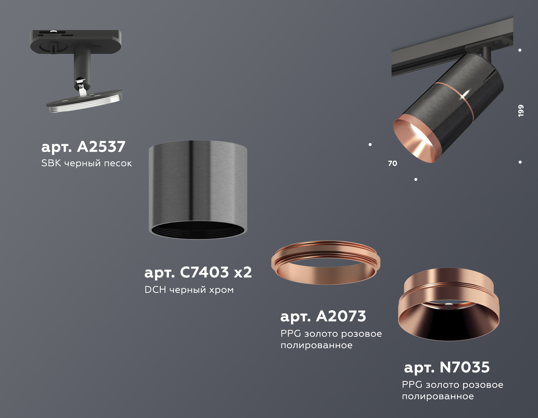Комплект трекового светильника XT7403002 DCH/PPG/SBK черный хром/золото розовое полированное/черный песок MR16 GU5.3