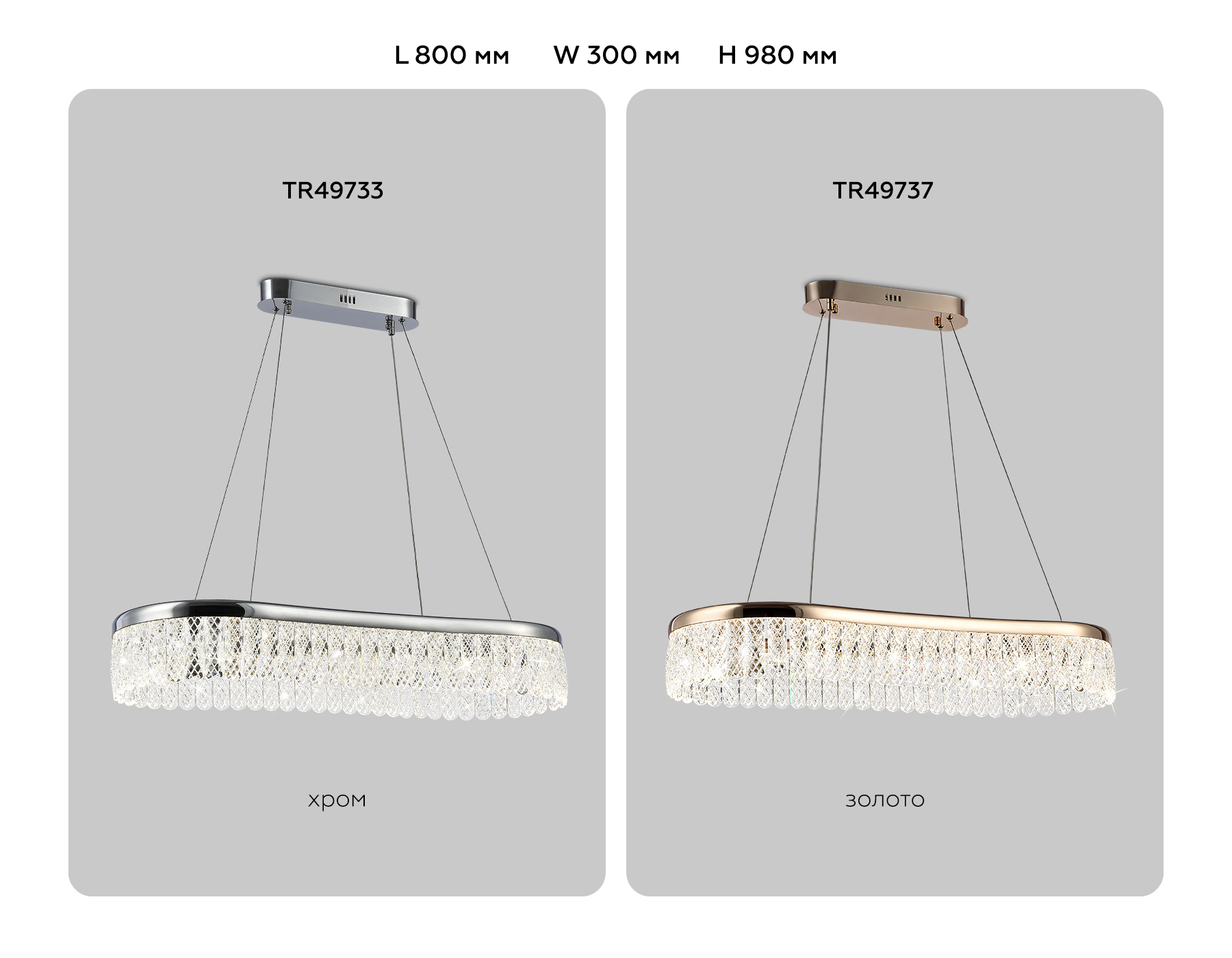 Подвесной светодиодный светильник с хрусталем TR49733 CH хром 38W 3000K/4200K/6400K 800*300*980 (Без ПДУ)