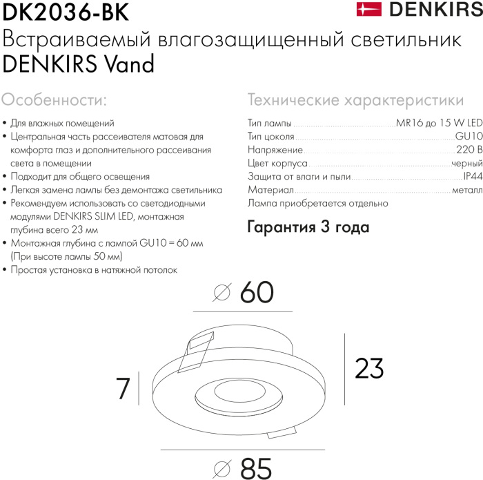 Встраиваемый светильник DK2036 DK2036-BK (dk2036-bk)