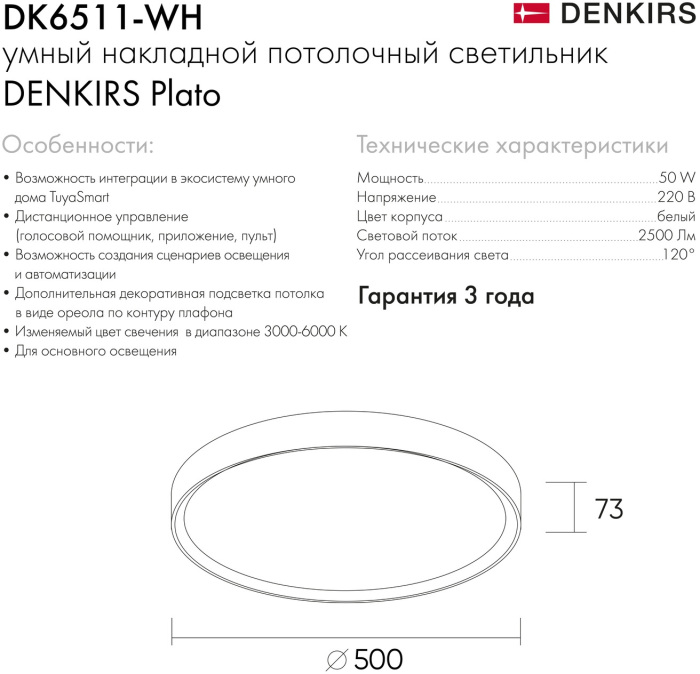 Потолочный светильник Plato DK6511-WH1 (dk6511-wh)