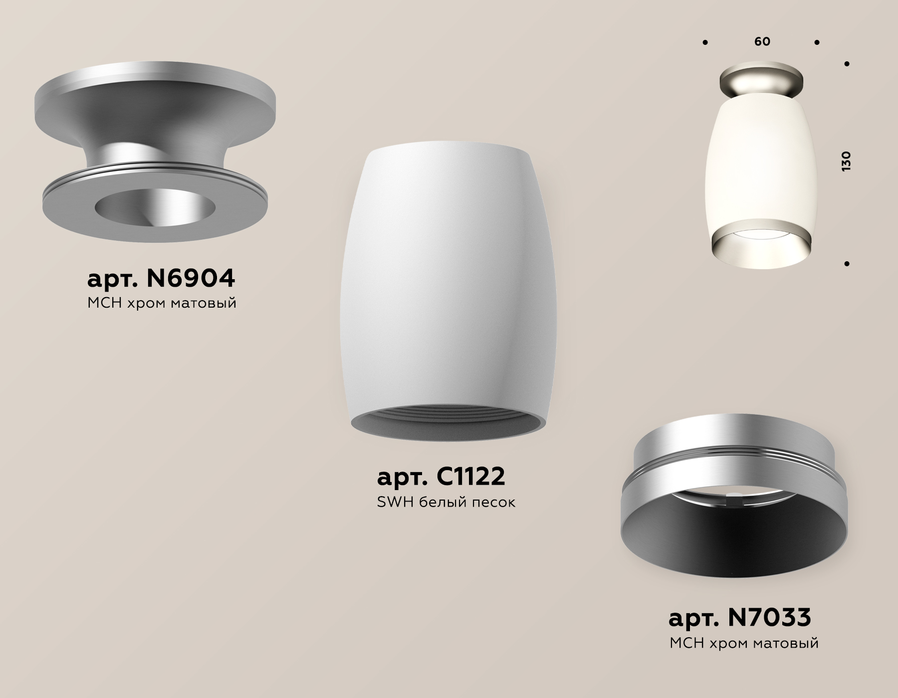 Комплект накладного светильника XS1122043 SWH/MCH белый песок/хром матовый MR16 GU5.3 (N6904, C1122, N7033)