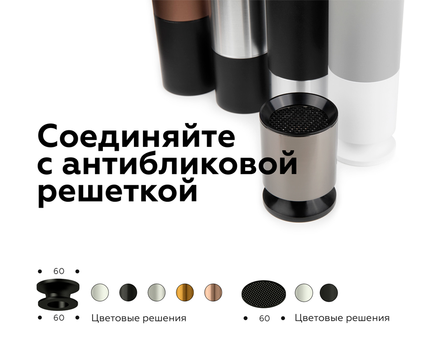 Антибликовая решётка для ламп MR16 A9101 WH белый D60*H2mm