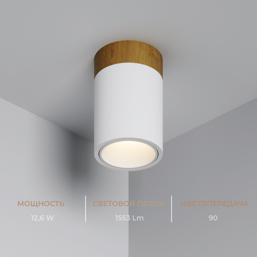 Накладной светодиодный светильник Ledron RINBOK 130 Wooden White (4415)