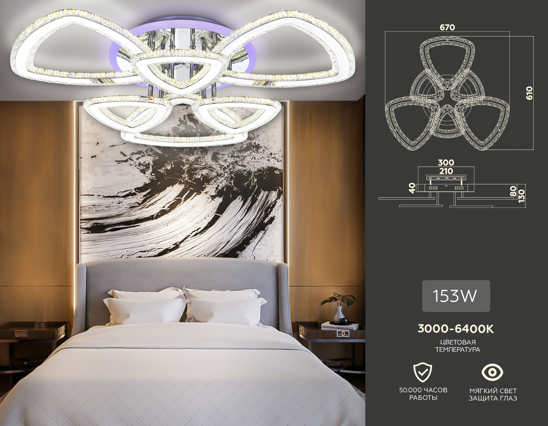 Управляемый потолочный светодиодный светильник FA8861/3+3 CH хром 153W 3000K+6400K/3000K/6400K/4200K+4200K 670*610*130 (ПДУ РАДИО 2.4G)