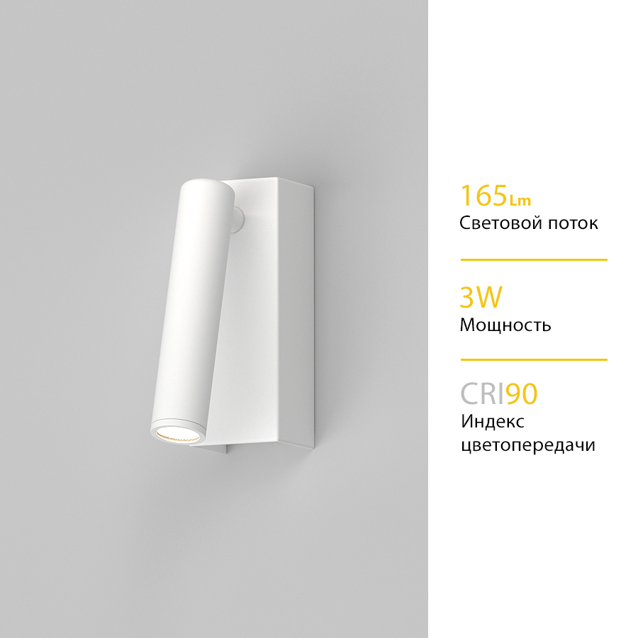 Настенный светодиодный светильник BEAM White (9968)
