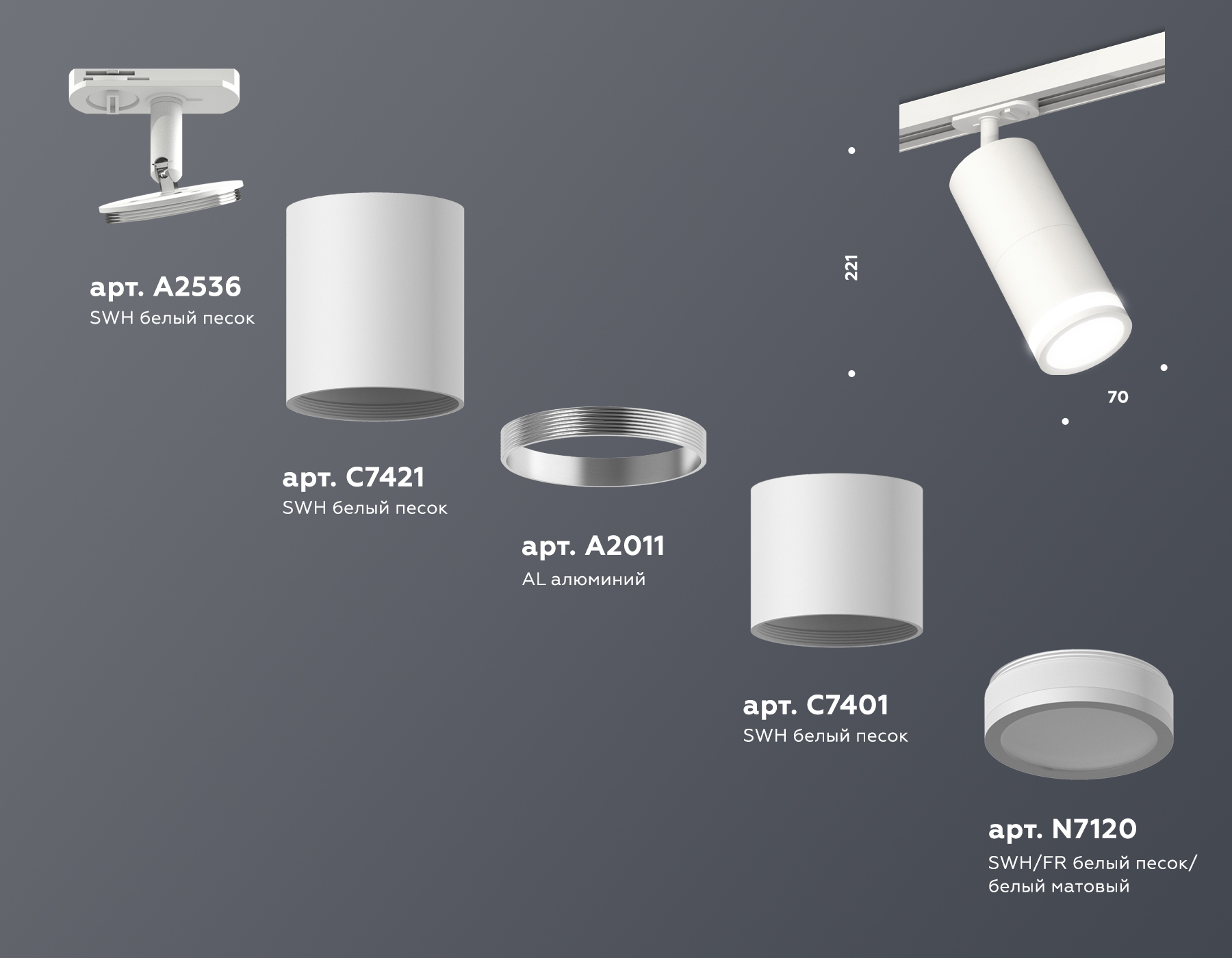 Комплект трекового светильника с акрилом XT7401090 SWH/FR белый песок/белый матовый MR16 GU5.3 (A2536, C7421, A2011, C7401, N7120)