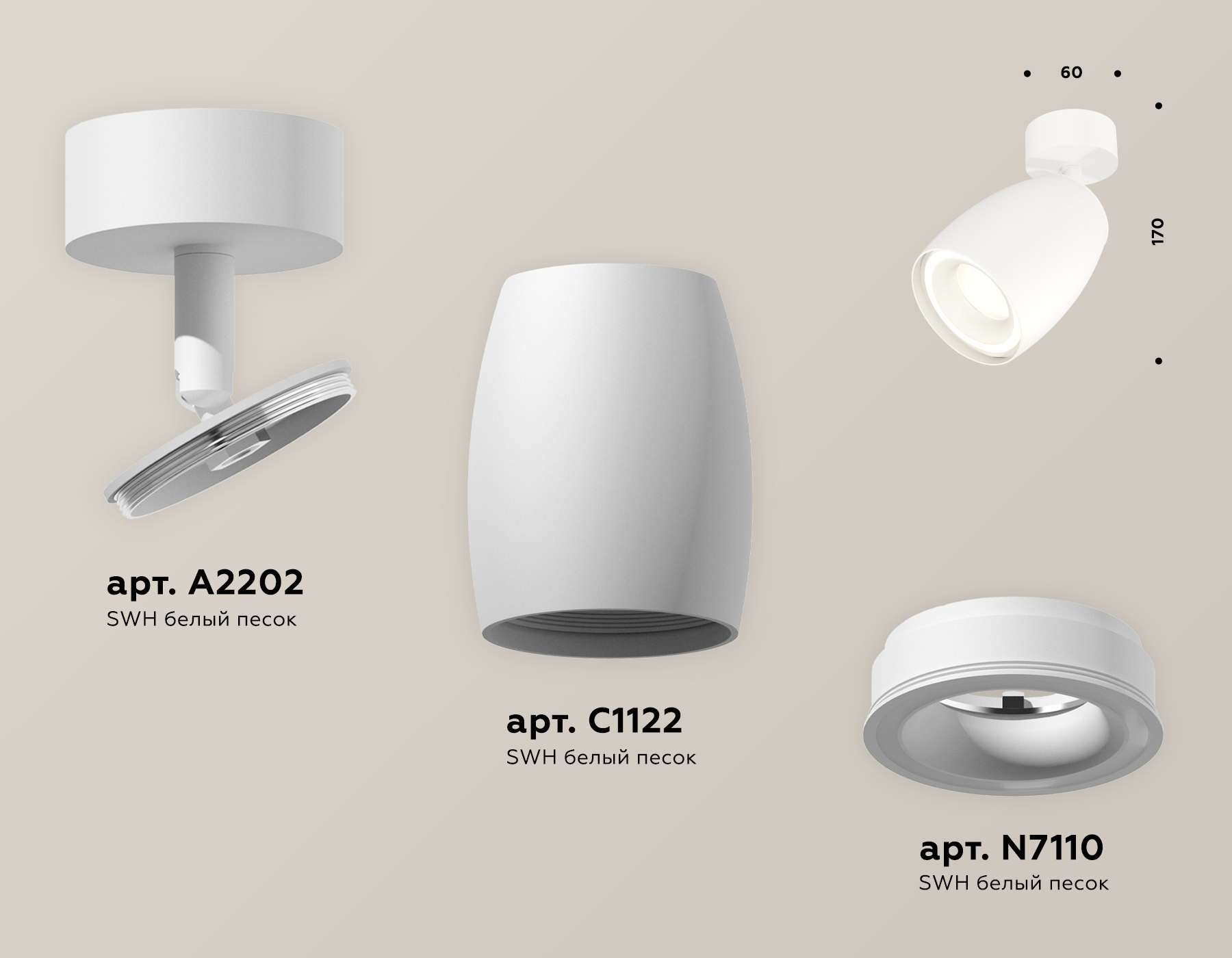 Комплект поворотного светильника с акрилом XM1122003 SWH белый песок MR16 GU5.3 (A2202, C1122, N7110)