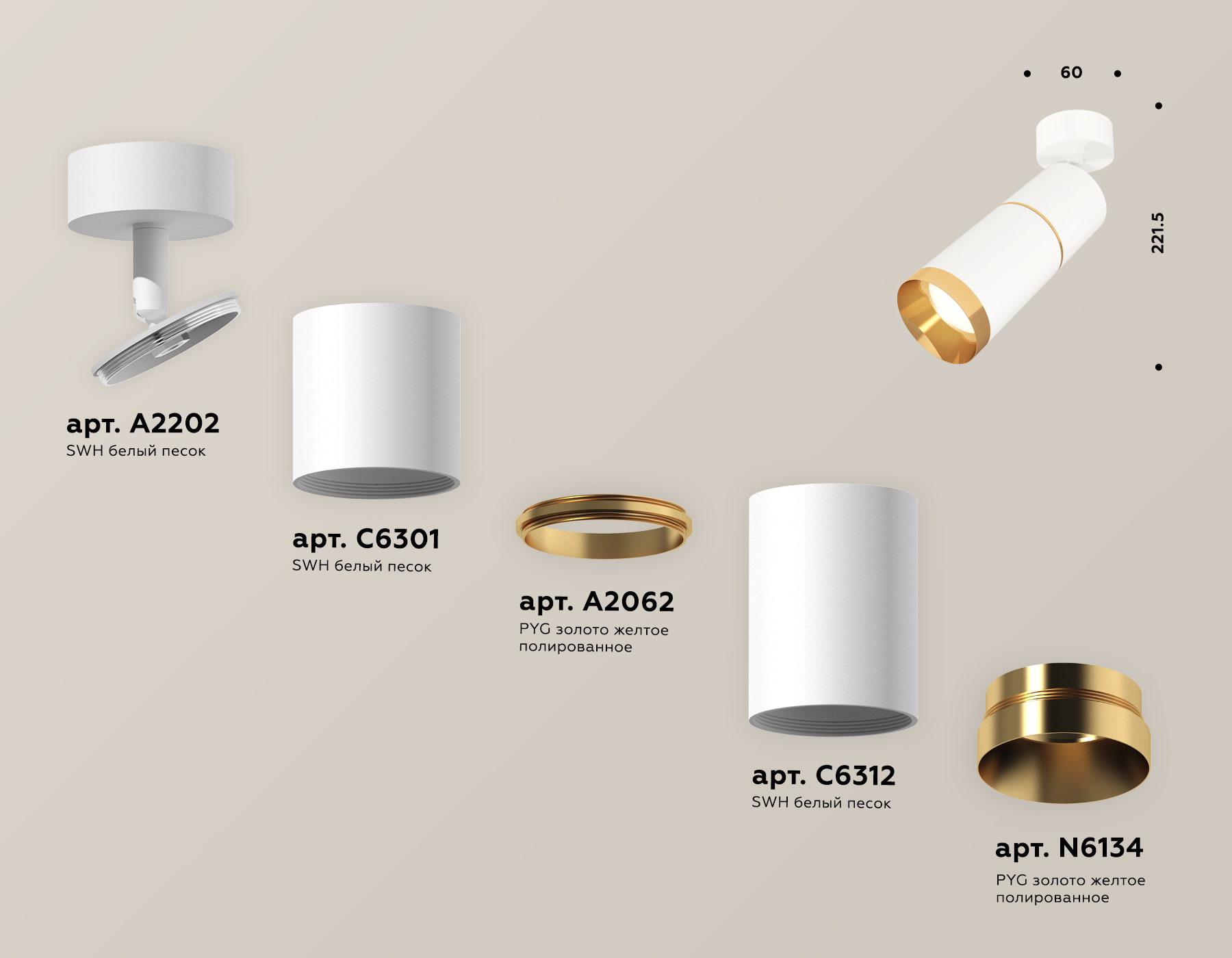 Комплект поворотного светильника XM6312012 SWH/PYG белый песок/золото желтое полированное MR16 GU5.3 (A2202,C6301,A2062,C6312,N6134)