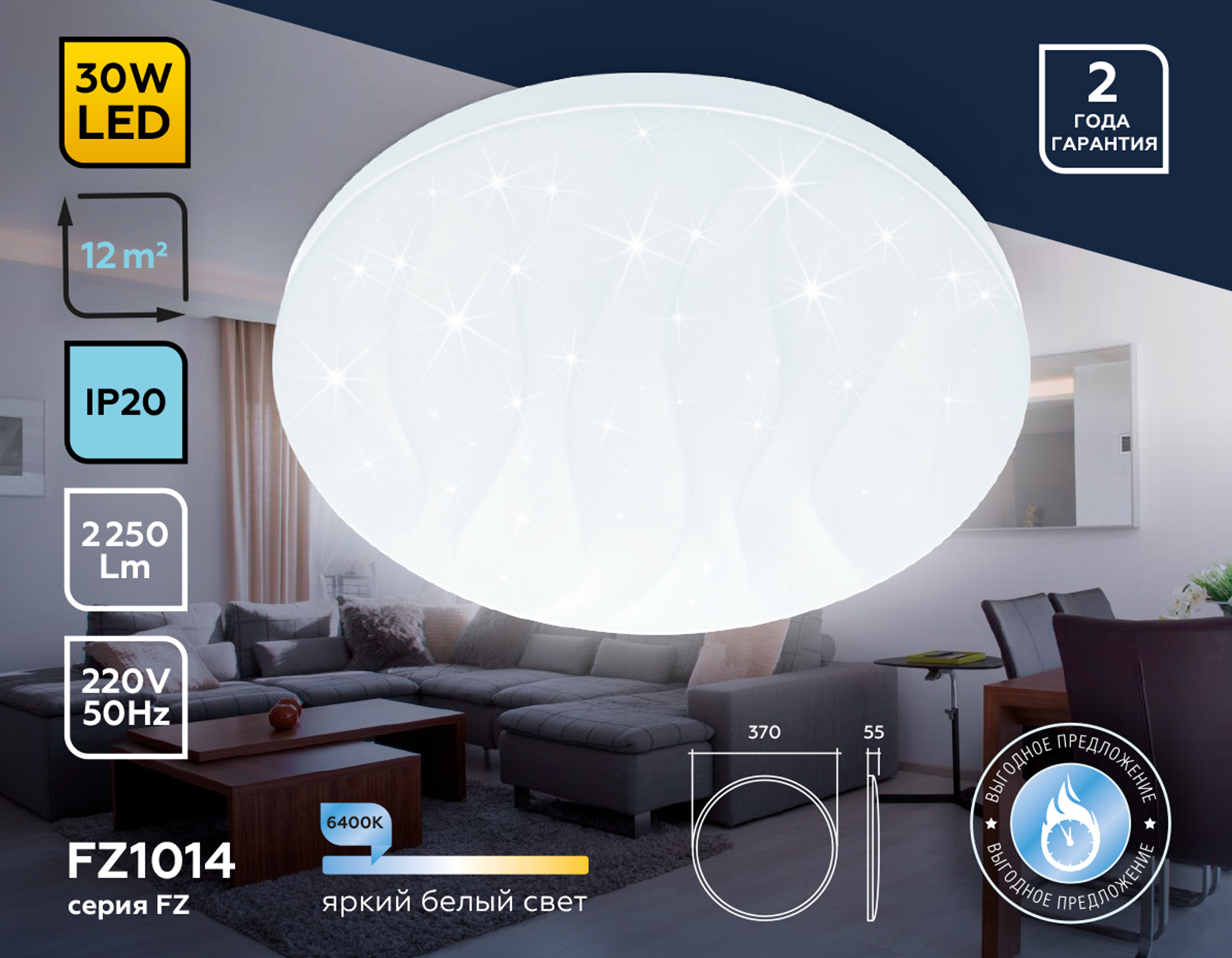 Потолочный светодиодный светильник FZ1014 WH белый 30W 6400K D370*55 (Без ПДУ)