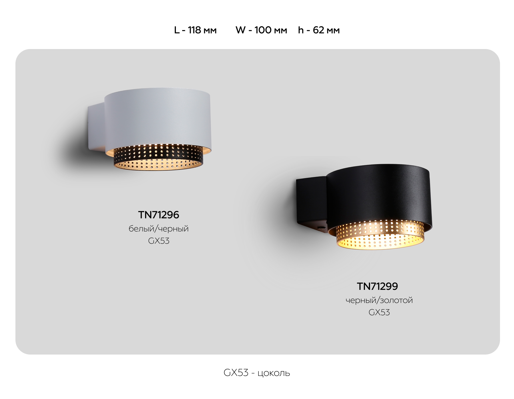 Настенный светильник со сменной лампой TN71299 BK/GD черный/золото GX53 max 12W 95*62*120