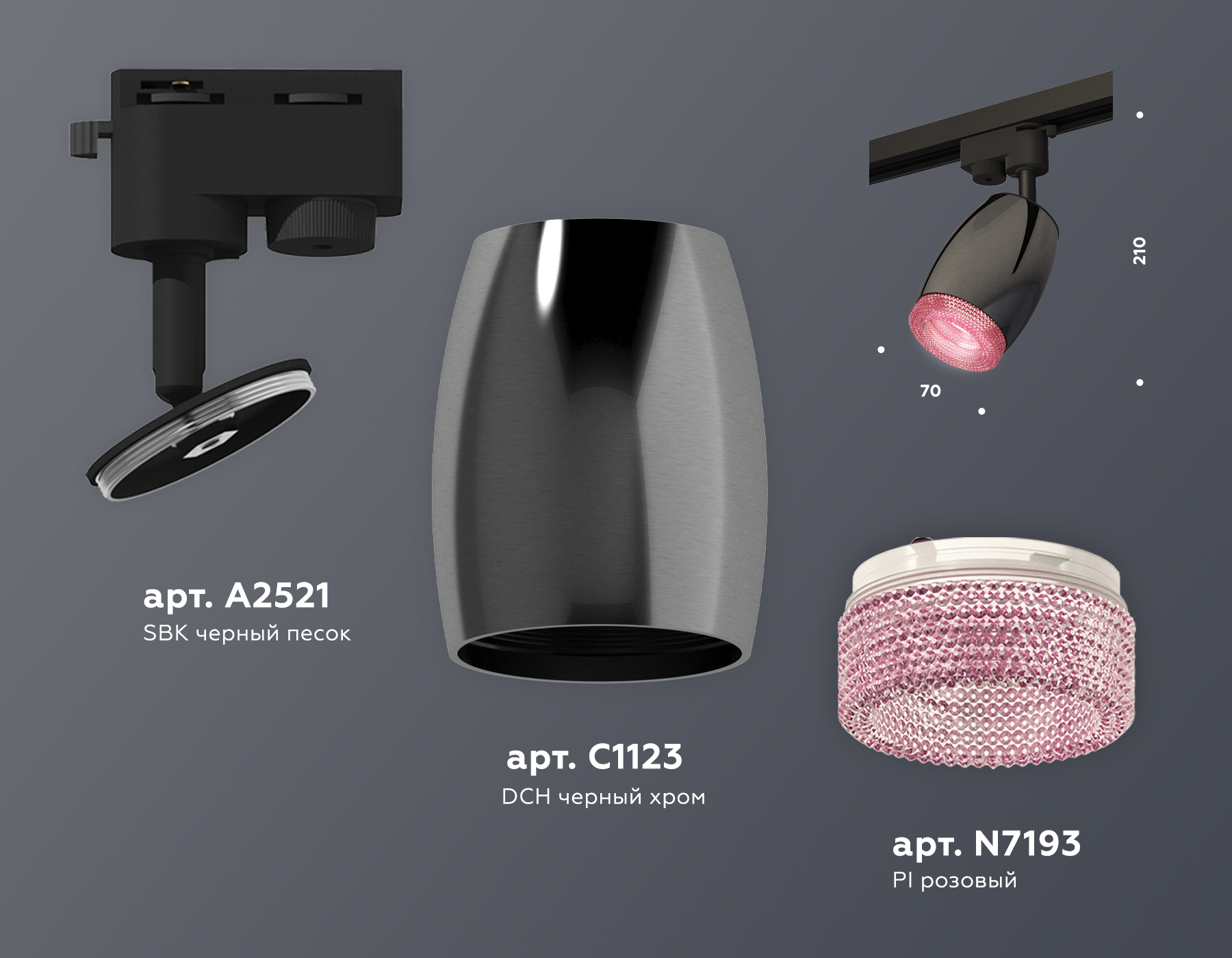 Комплект трекового однофазного светильника с композитным хрусталем XT1123006 DCH/SBK/PI черный хром/черный песок/розовый MR16 GU5.3 (A2521, C1123, N7193)