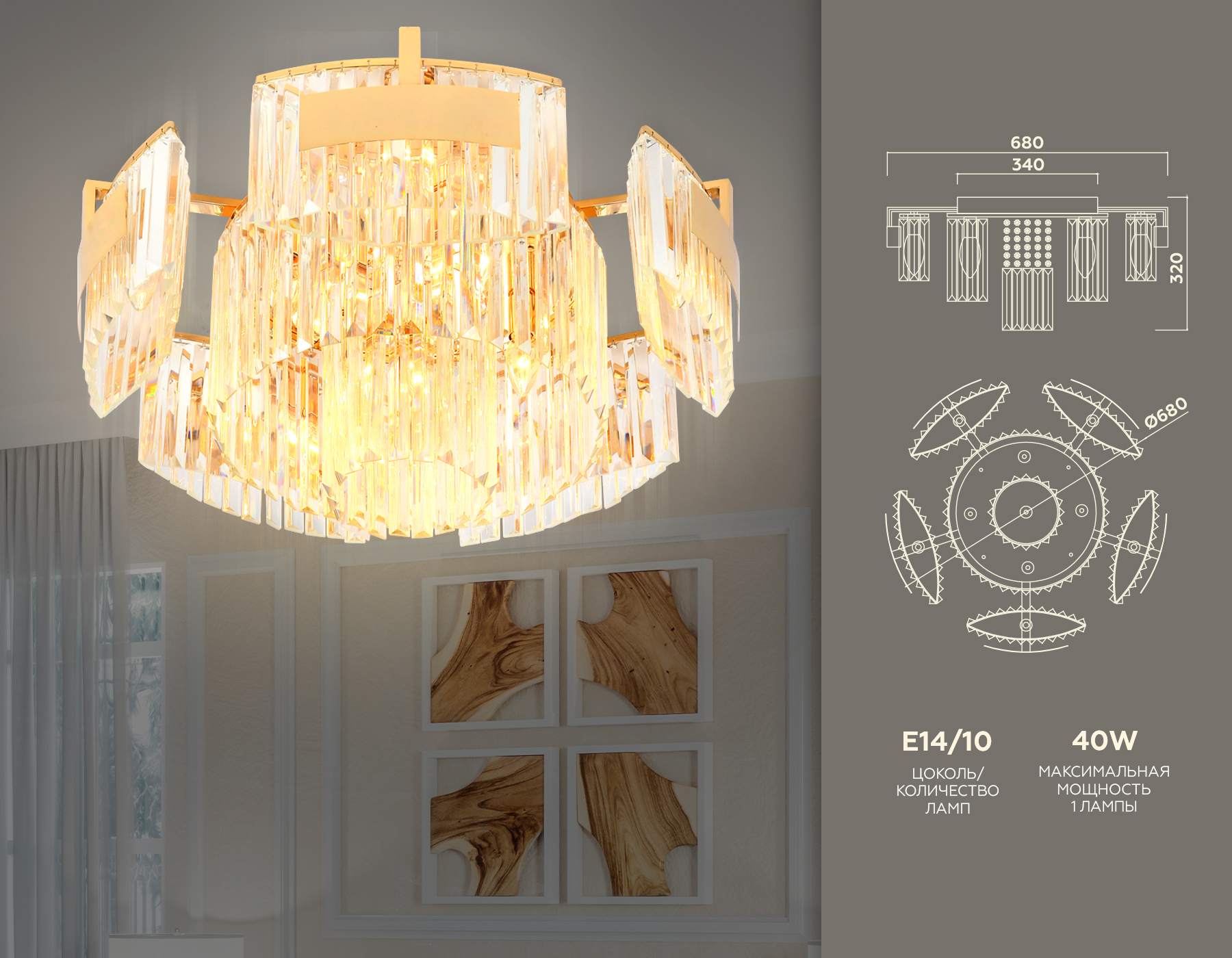 Потолочная люстра с хрусталем TR5093/10 GD/CL золото/прозрачный E14/10 max 40W D680*320