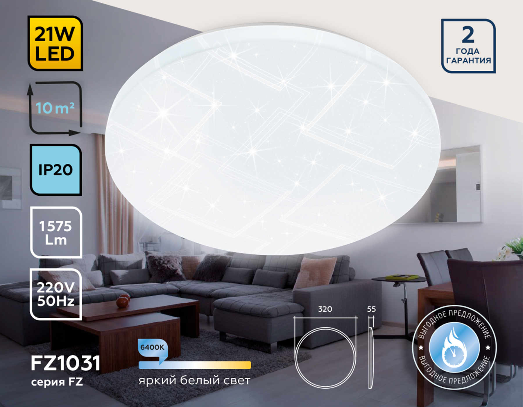 Потолочный светодиодный светильник FZ1031 WH белый 21W 6400K D320*55 (Без ПДУ)