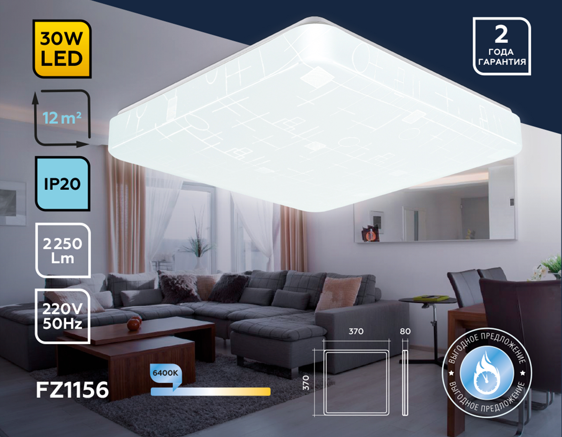 Потолочный светодиодный светильник FZ1156 WH белый 30W 6400K 370*370*85 (Без ПДУ)