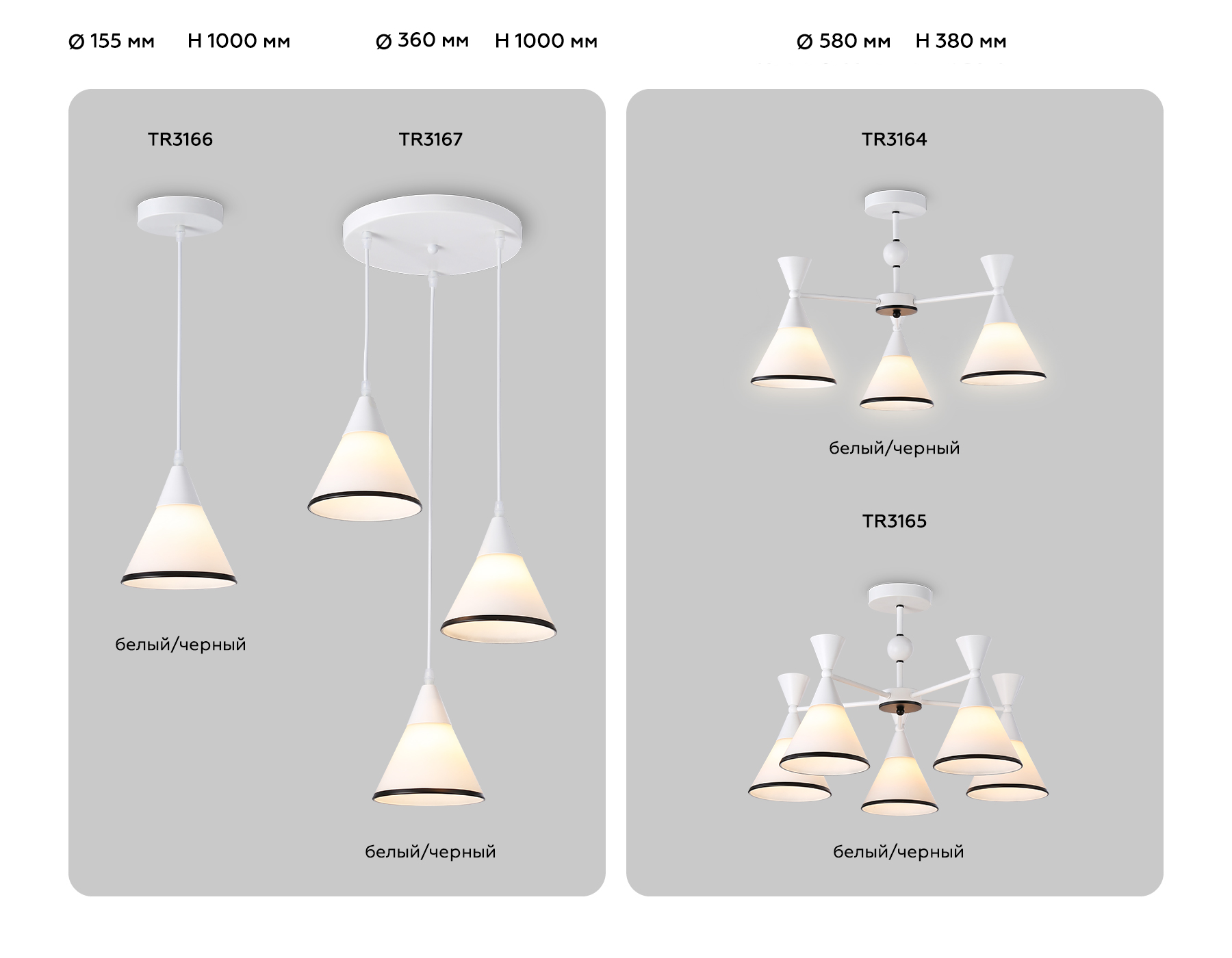 Подвесной светильник TR3167/3 WH/BK белый/черный E27/3 max 60W D360*1000