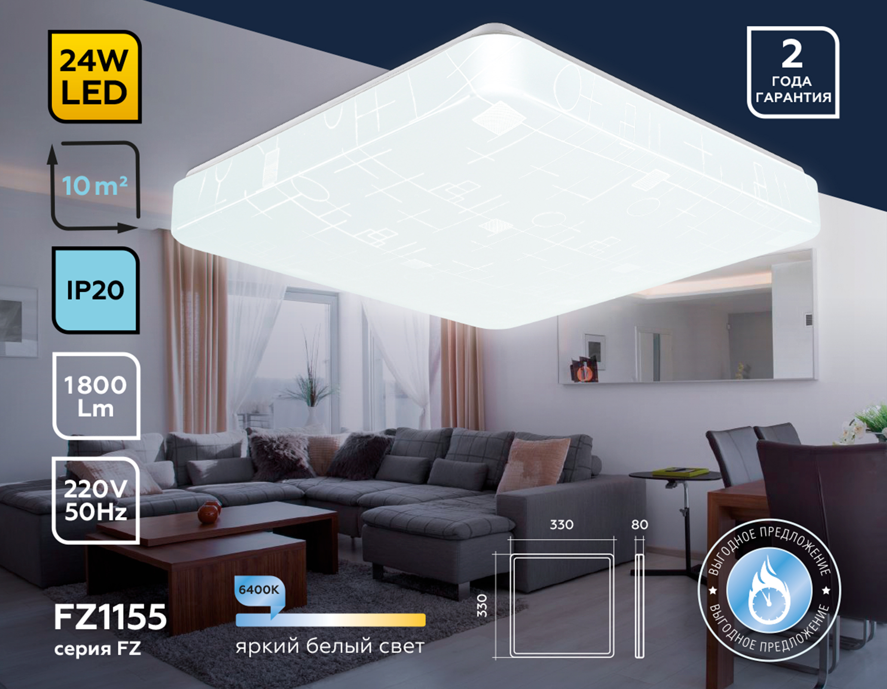 Потолочный светодиодный светильник FZ1155 WH белый 24W 6400K 330*330*80 (Без ПДУ)